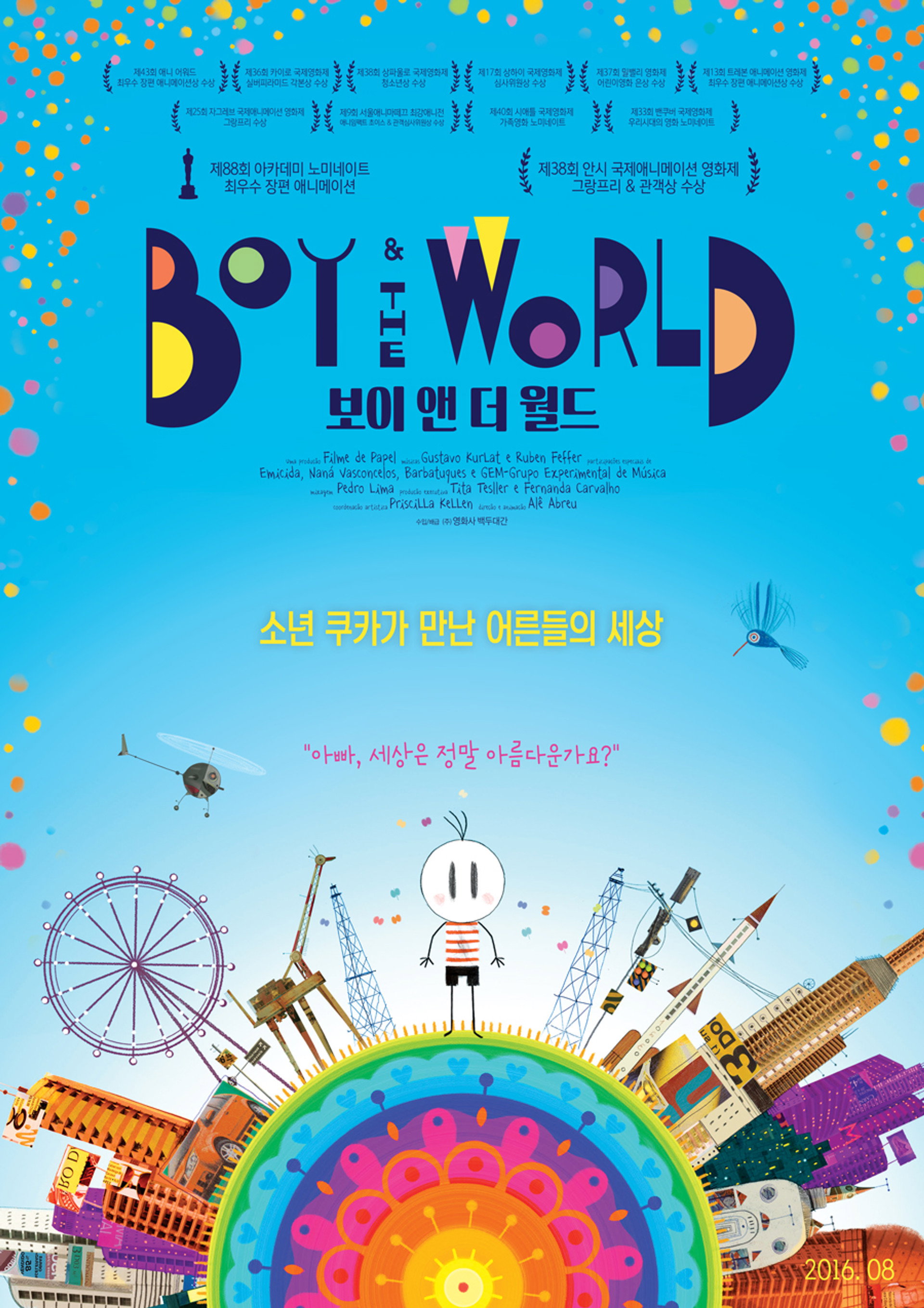 보이 앤 더 월드