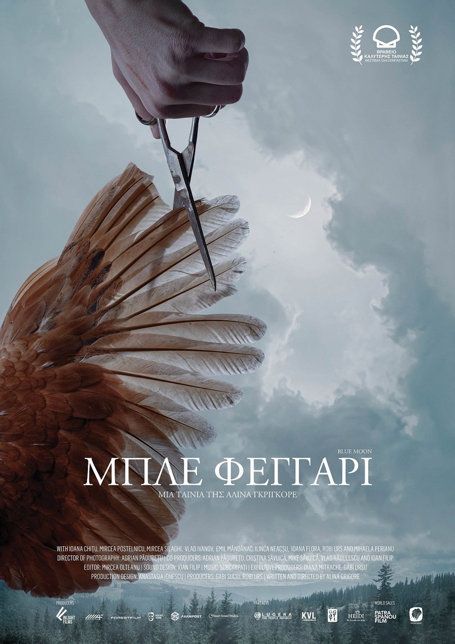 Μπλε φεγγάρι