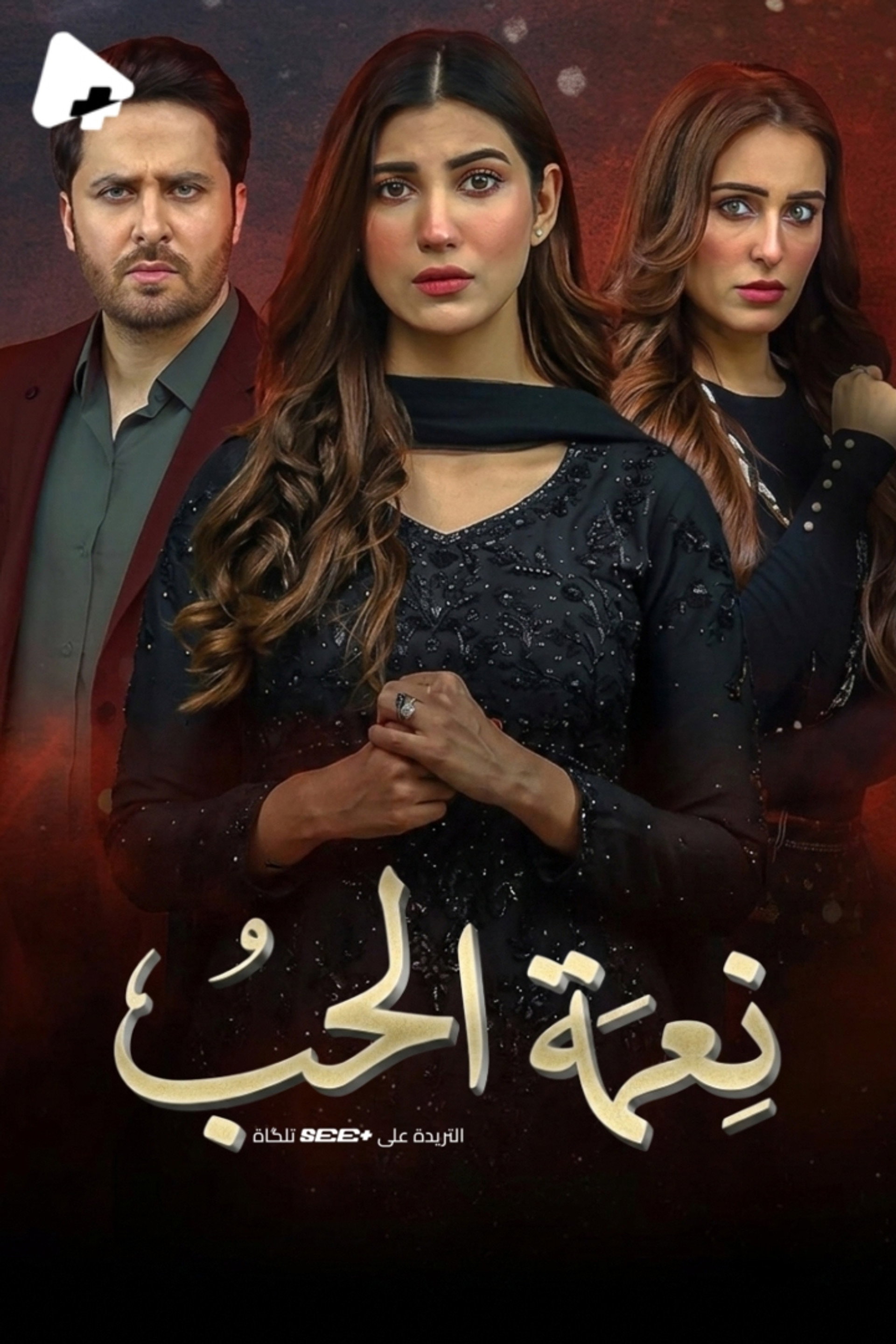 Inaam-e-Mohabbat