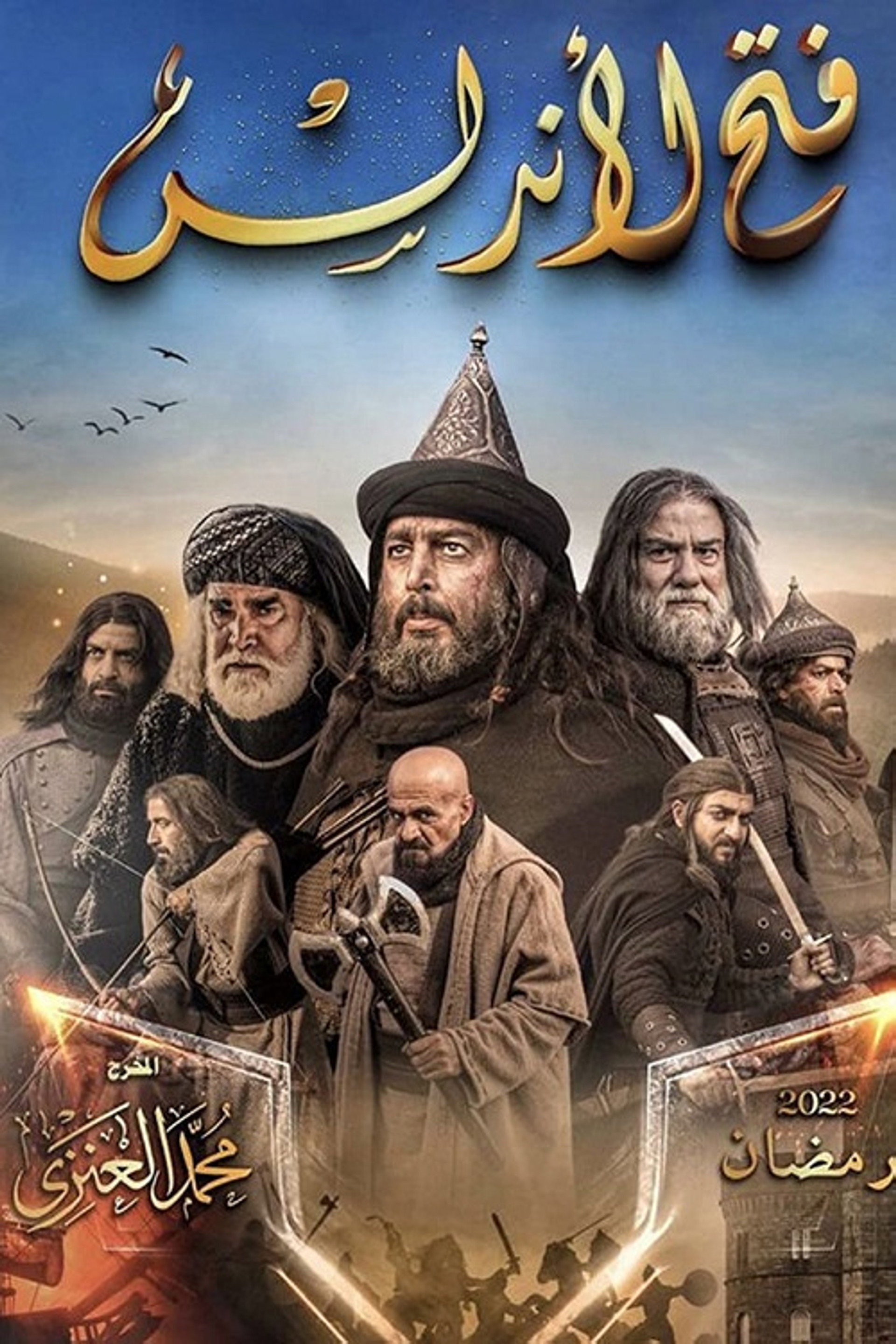 فتح الأندلس