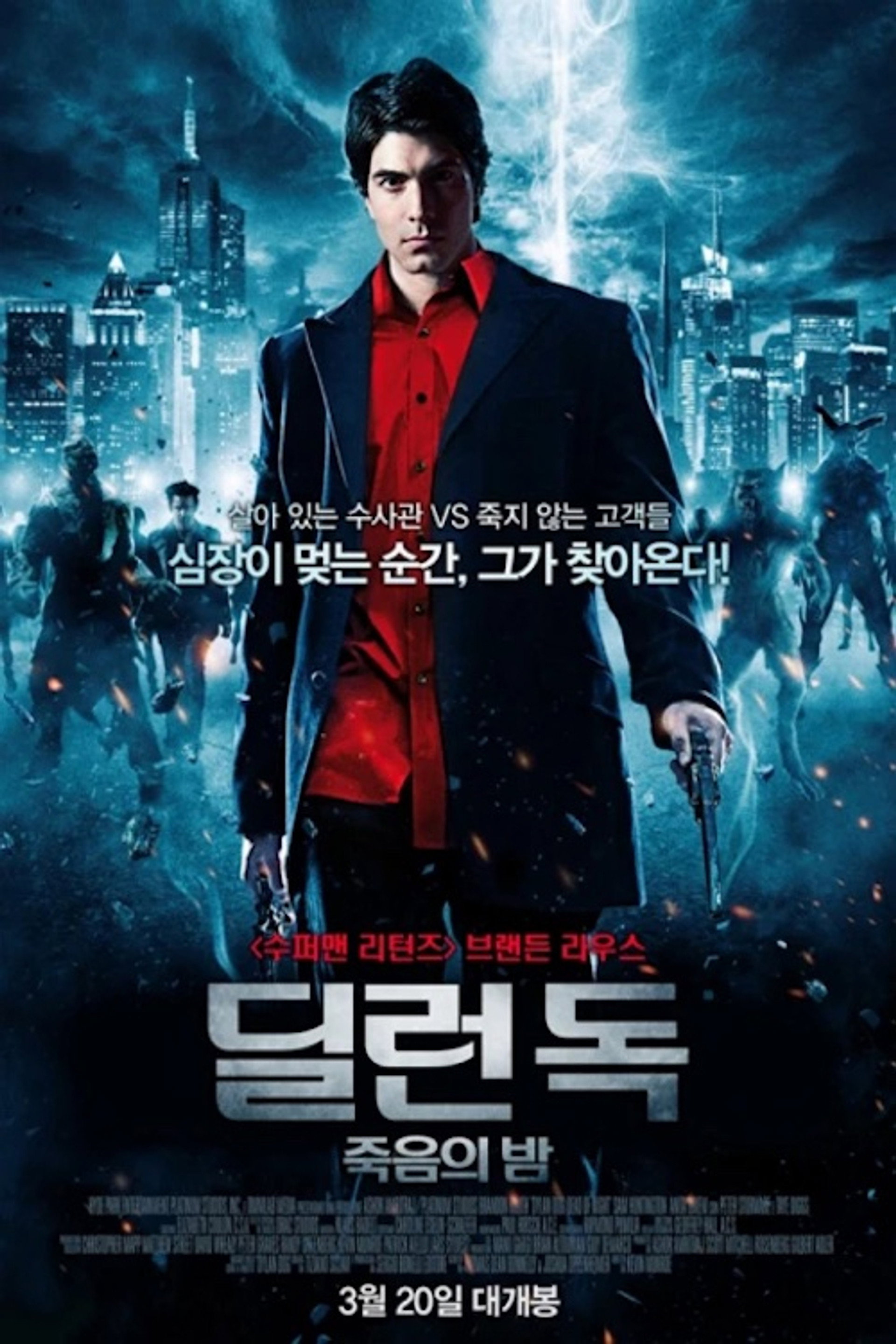 딜런 독 : 죽음의 밤