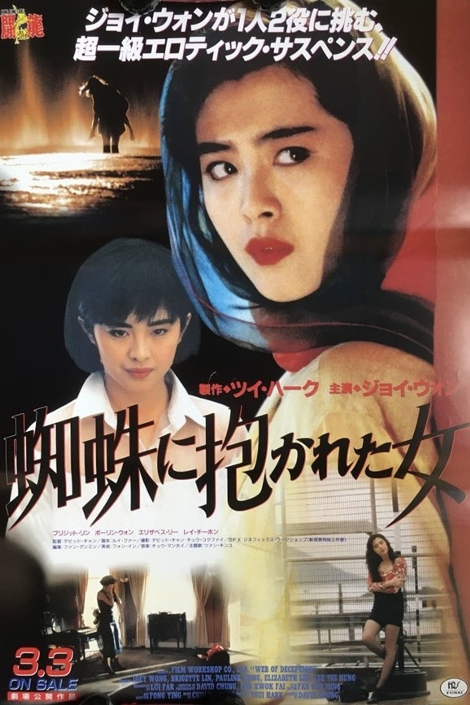 驚魂記