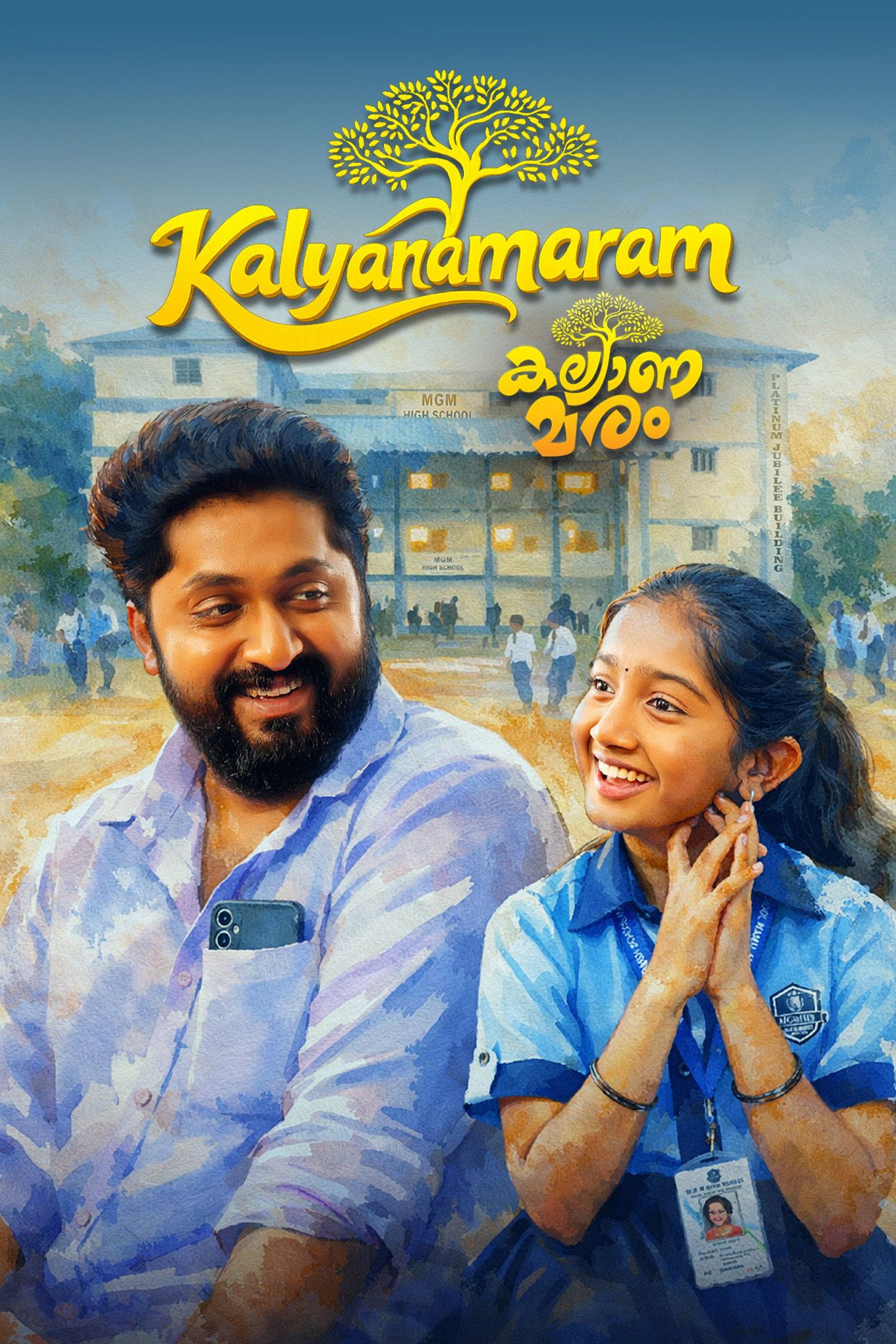 കല്യാണമരം