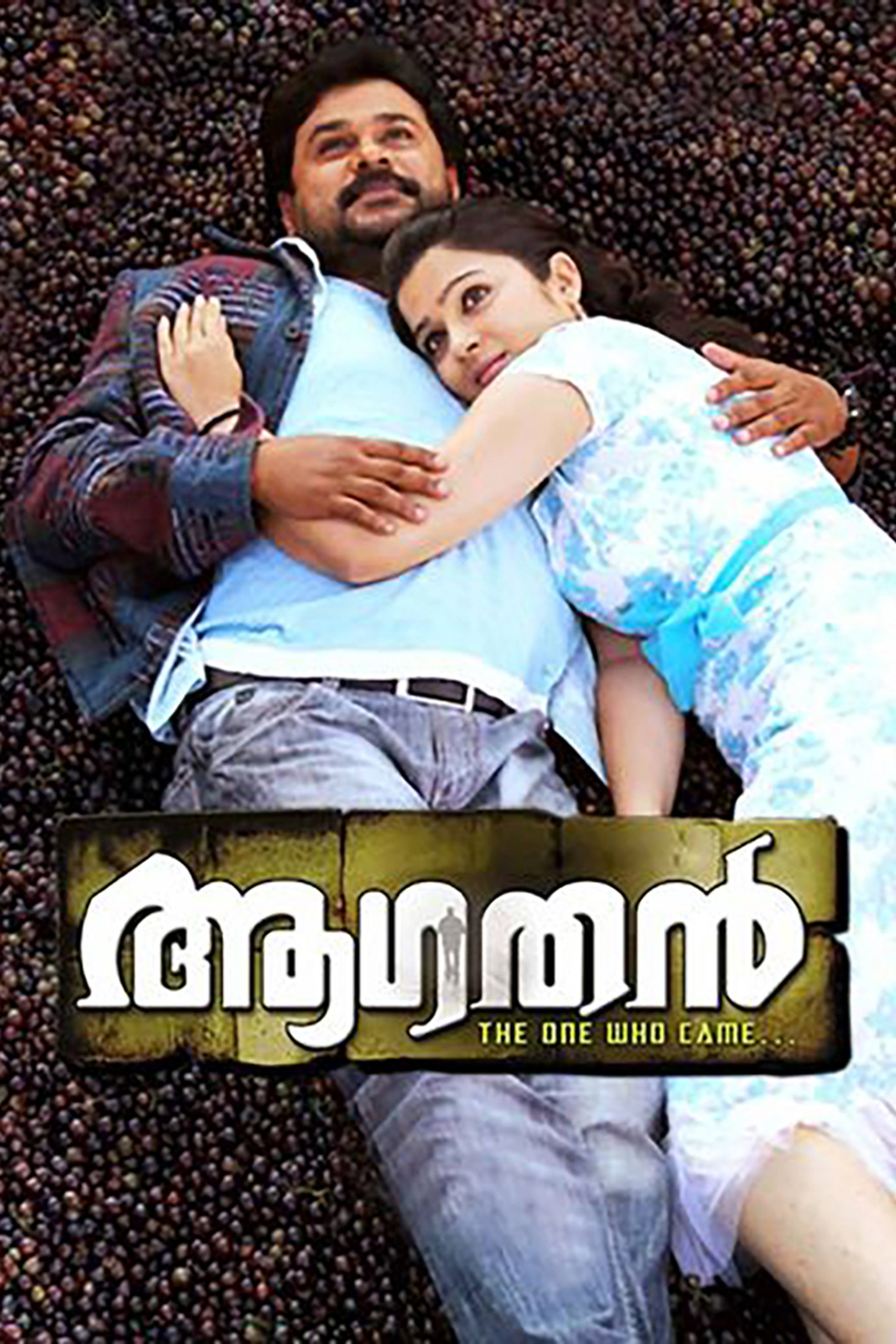 ആഗതന്