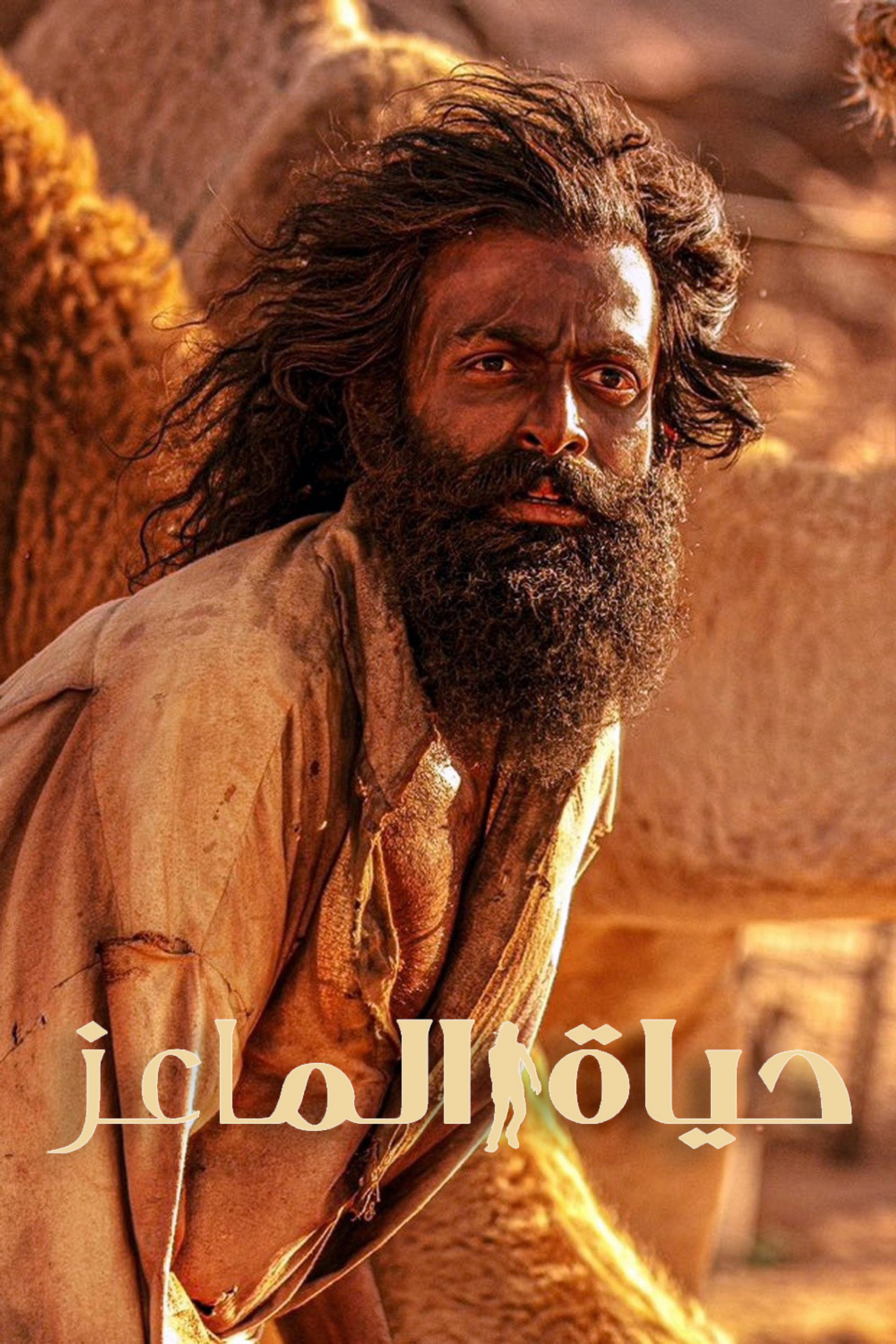حياة الماعز