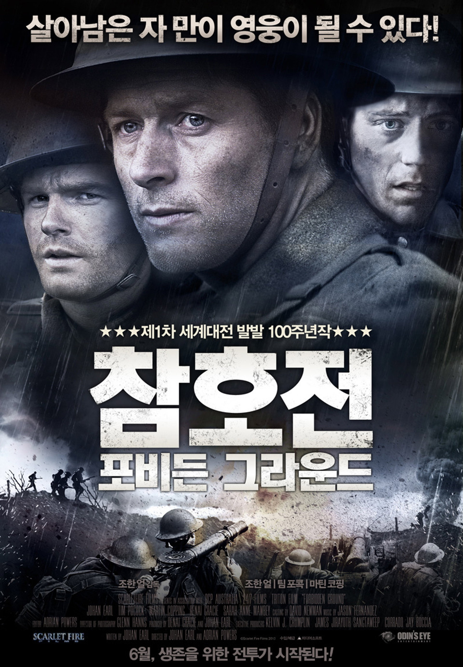 참호전: 포비든 그라운드