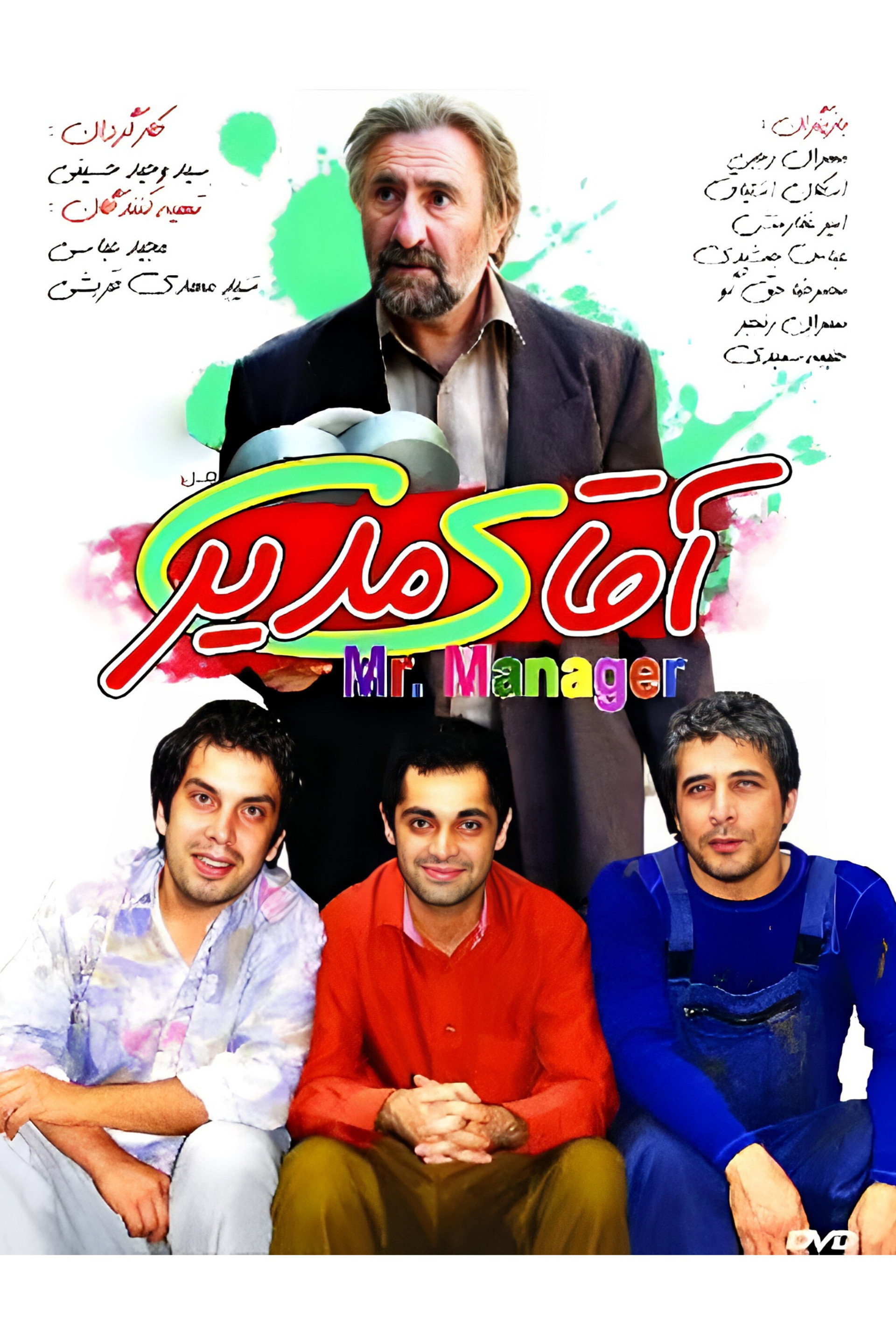 آقای مدیر