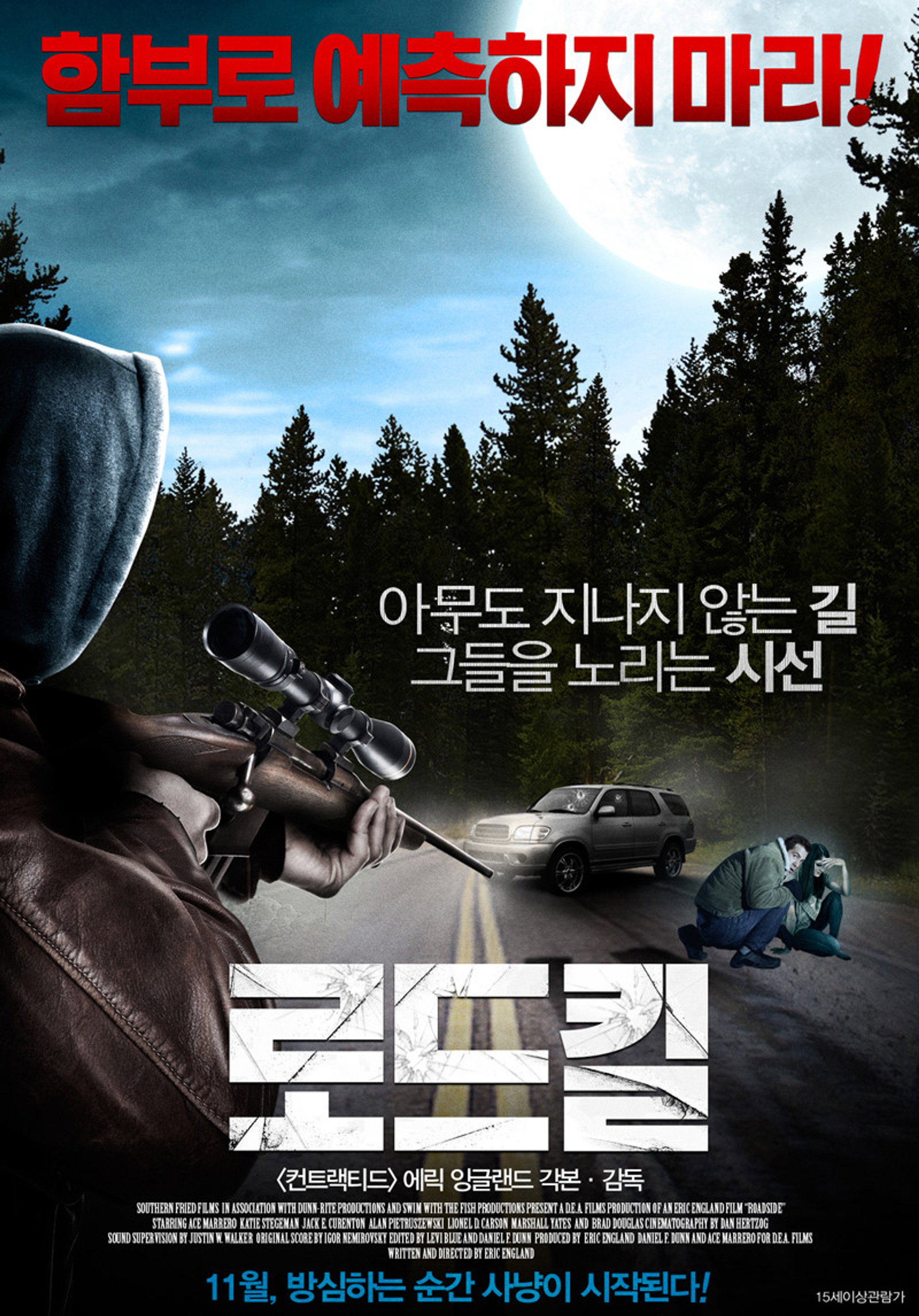 로드킬