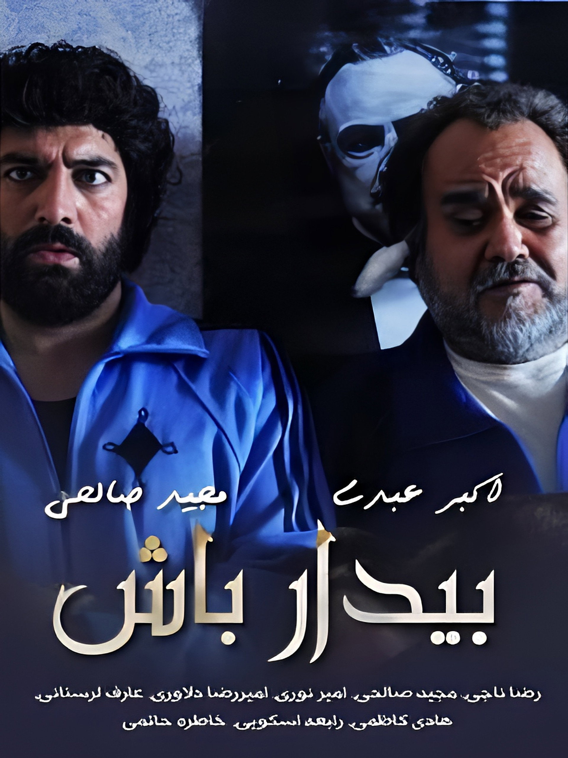 بیدار باش