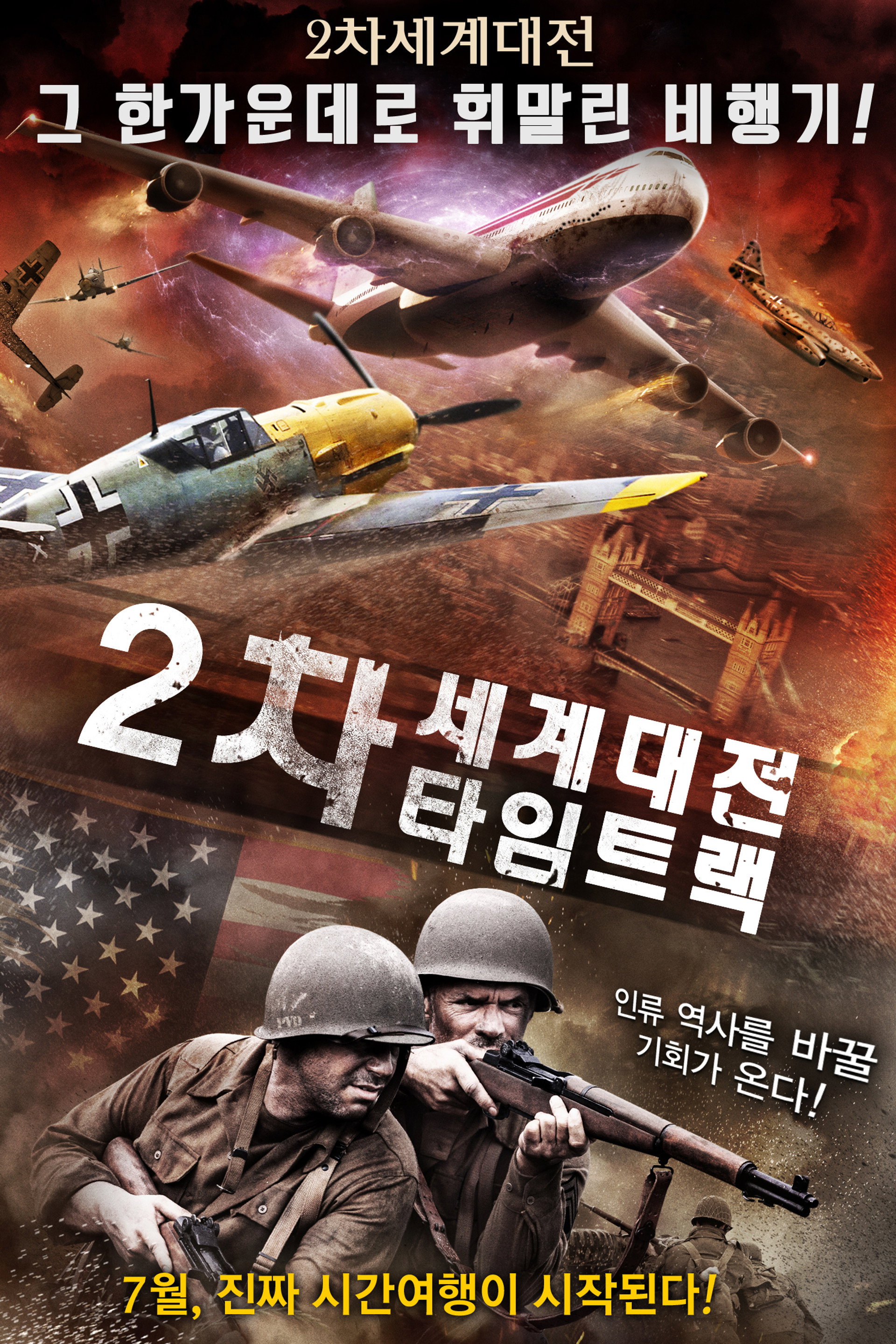 2차 세계대전 타임트랙
