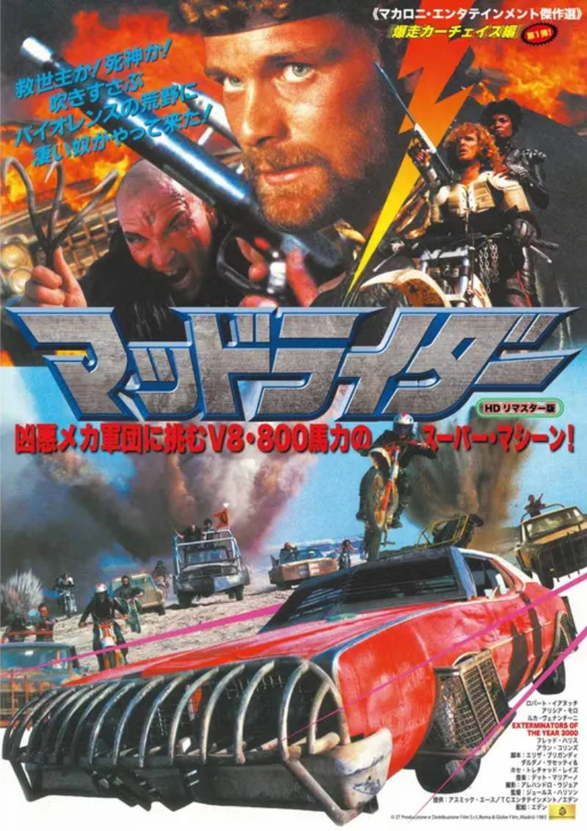 マッドライダー
