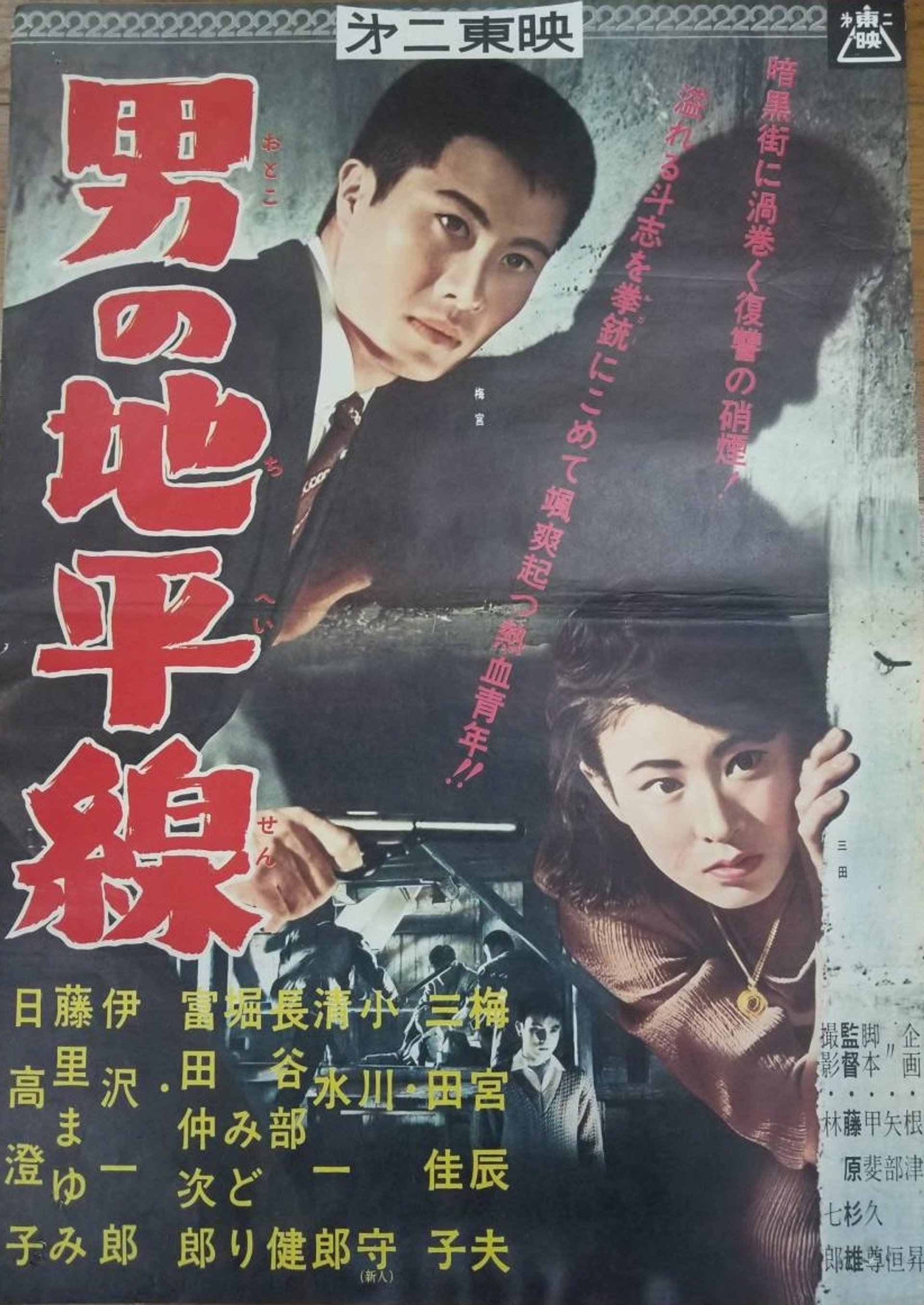 男の地平線