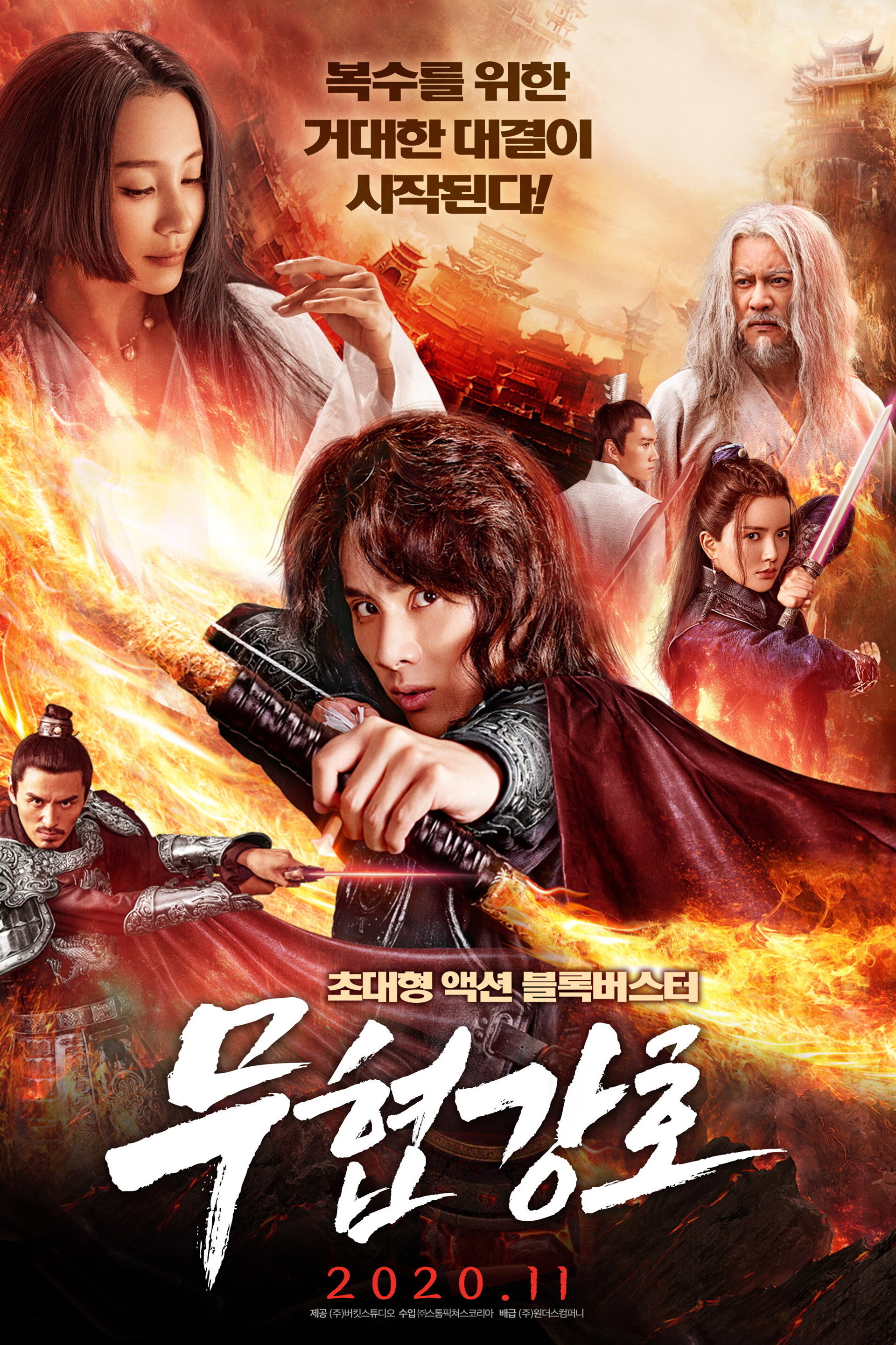 무협강호