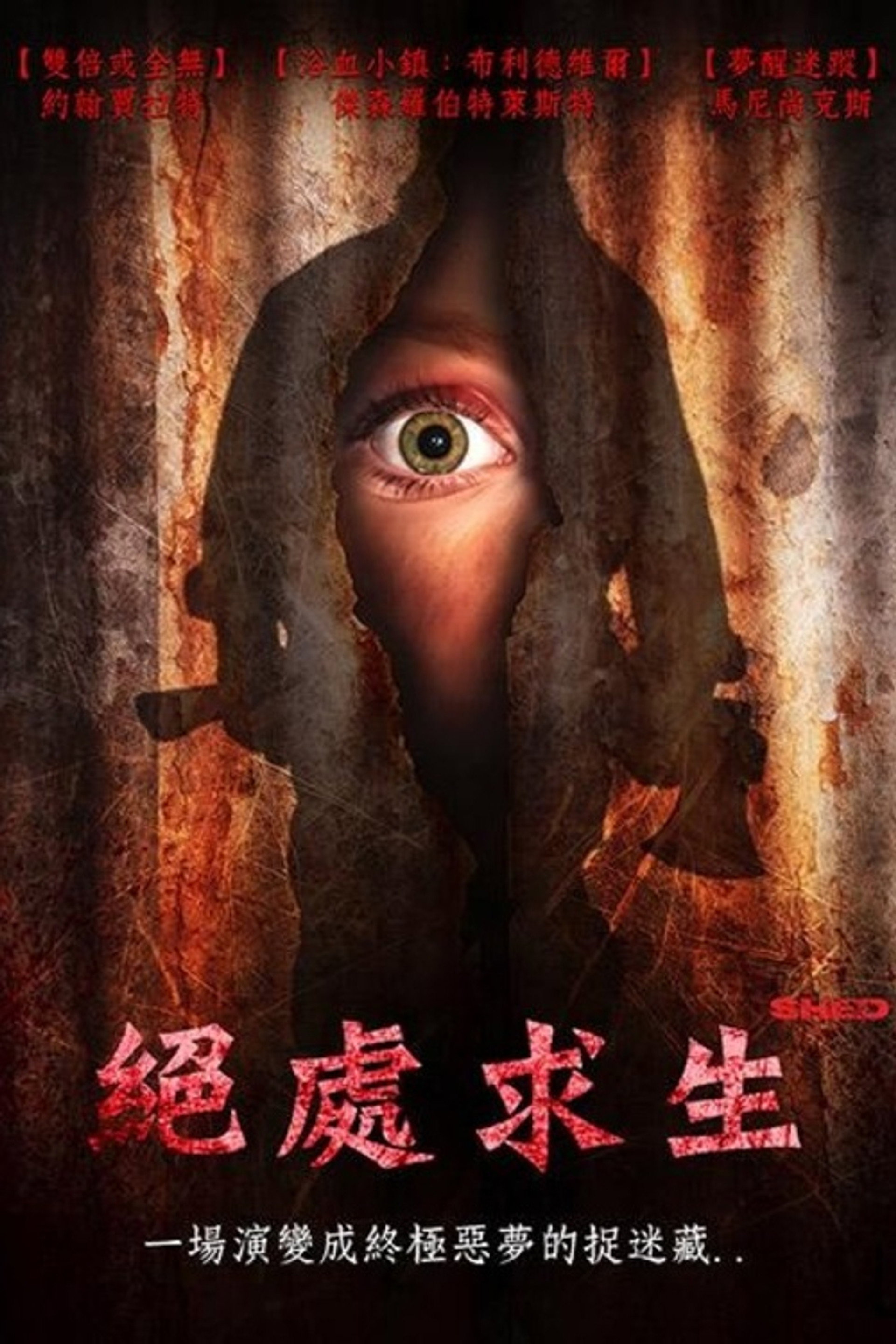 储物小屋