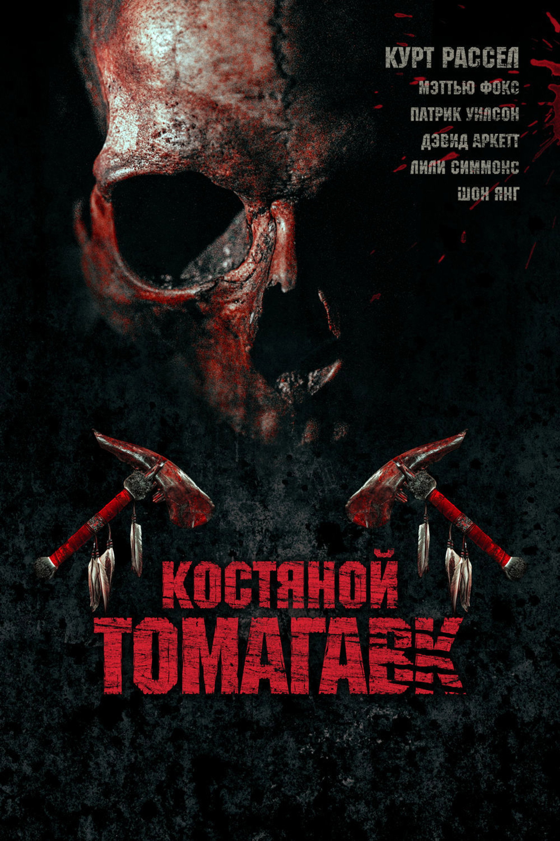 Костяной томагавк