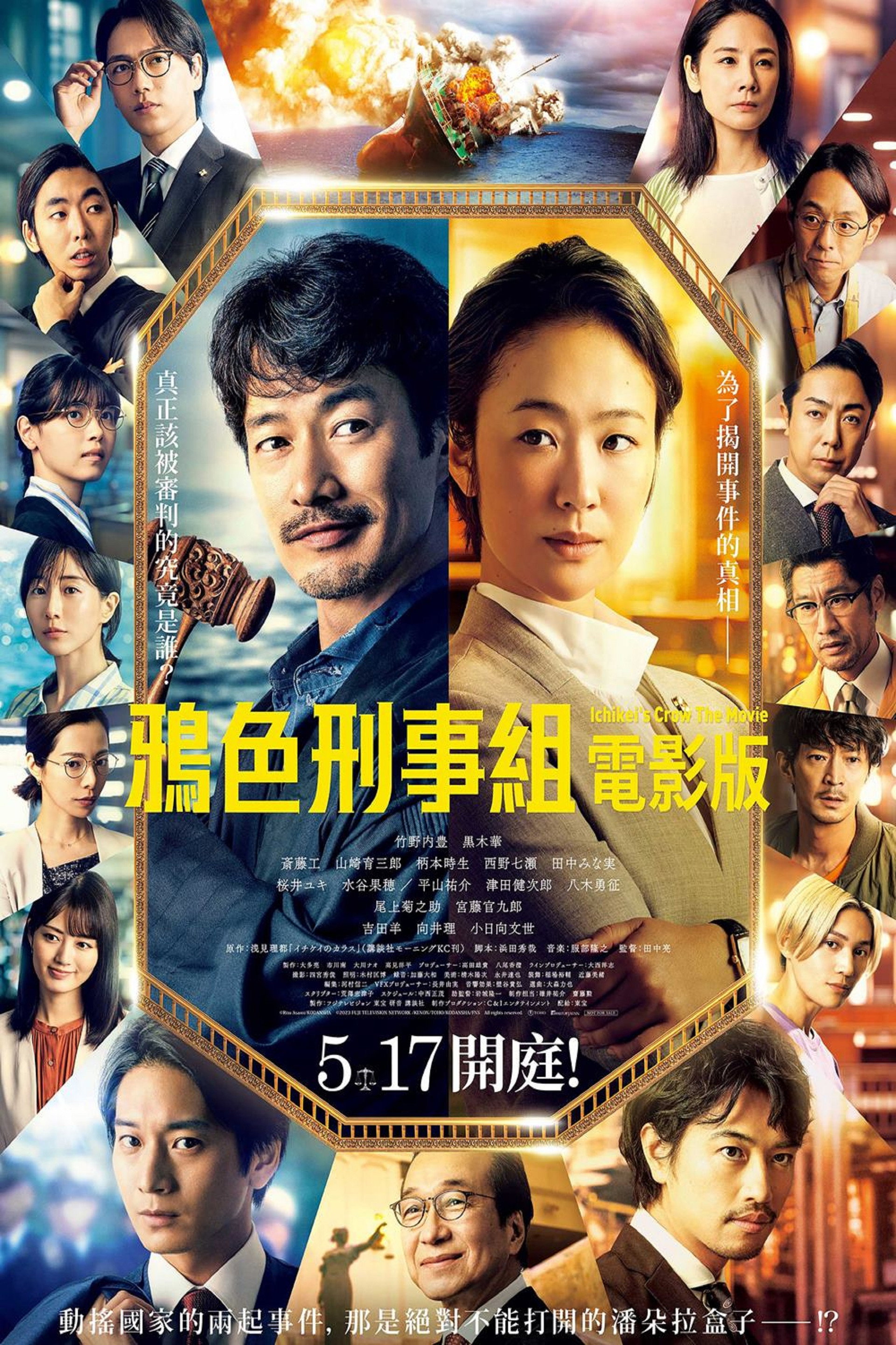1刑的乌鸦 电影版