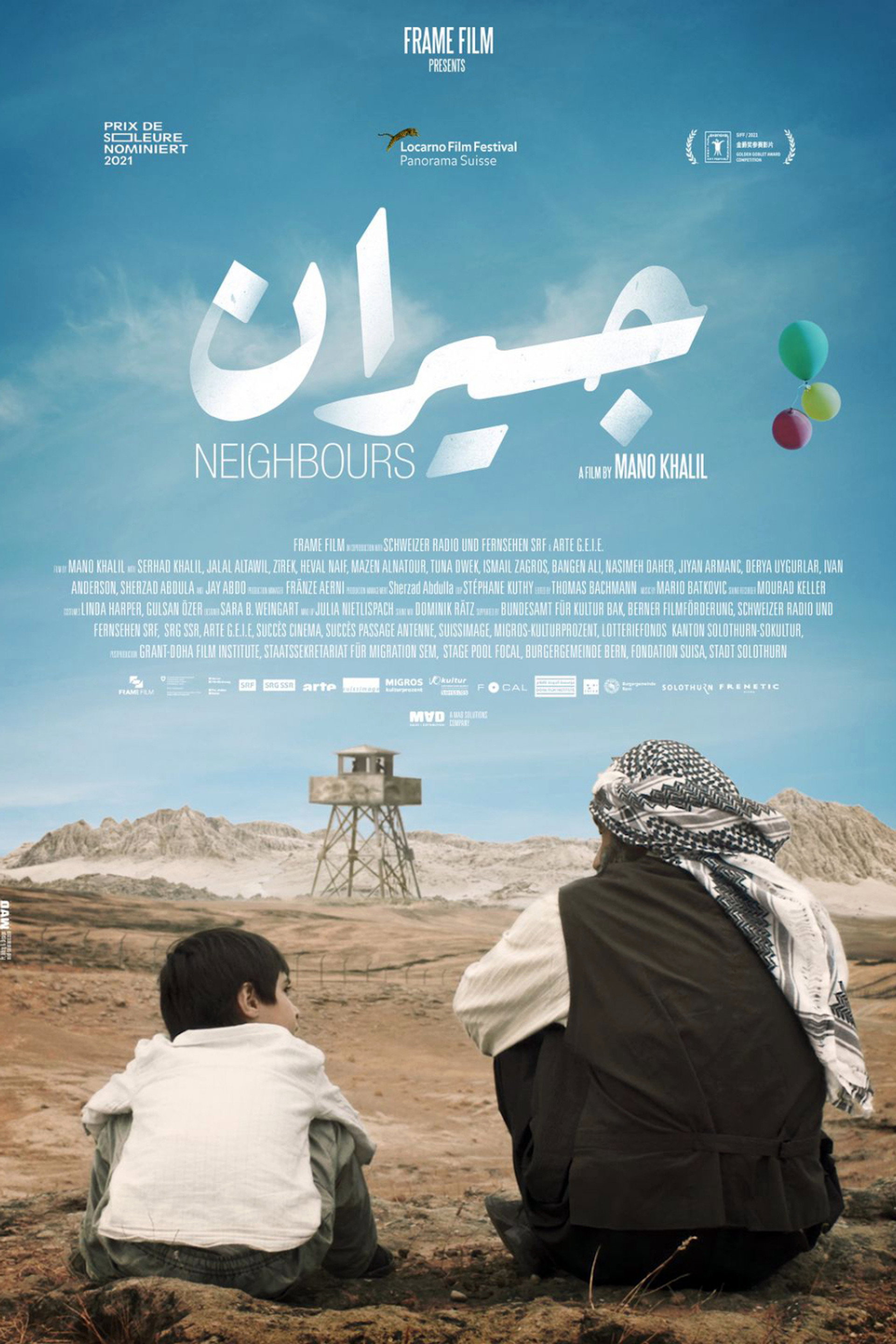 جيران