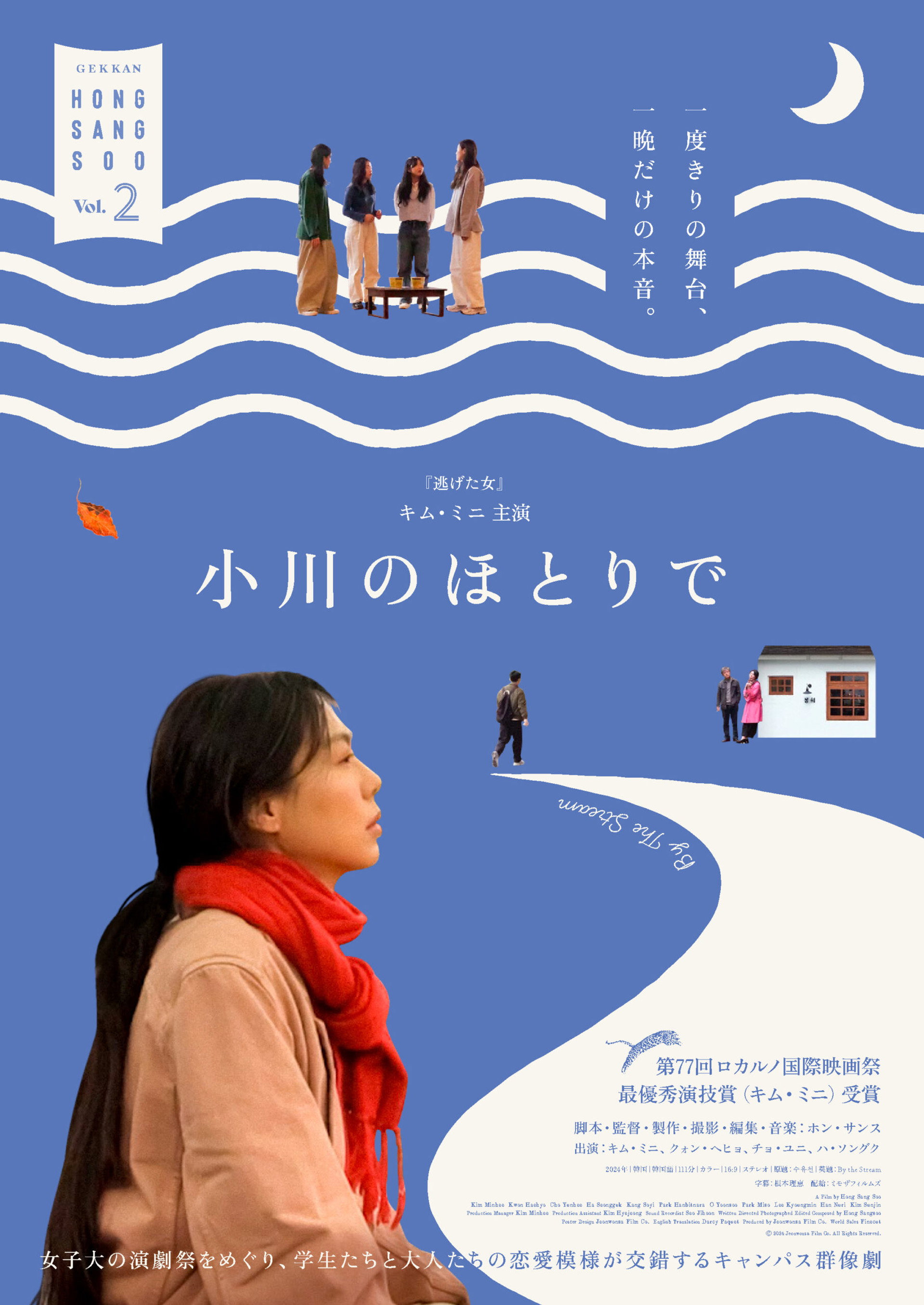 小川のほとりで
