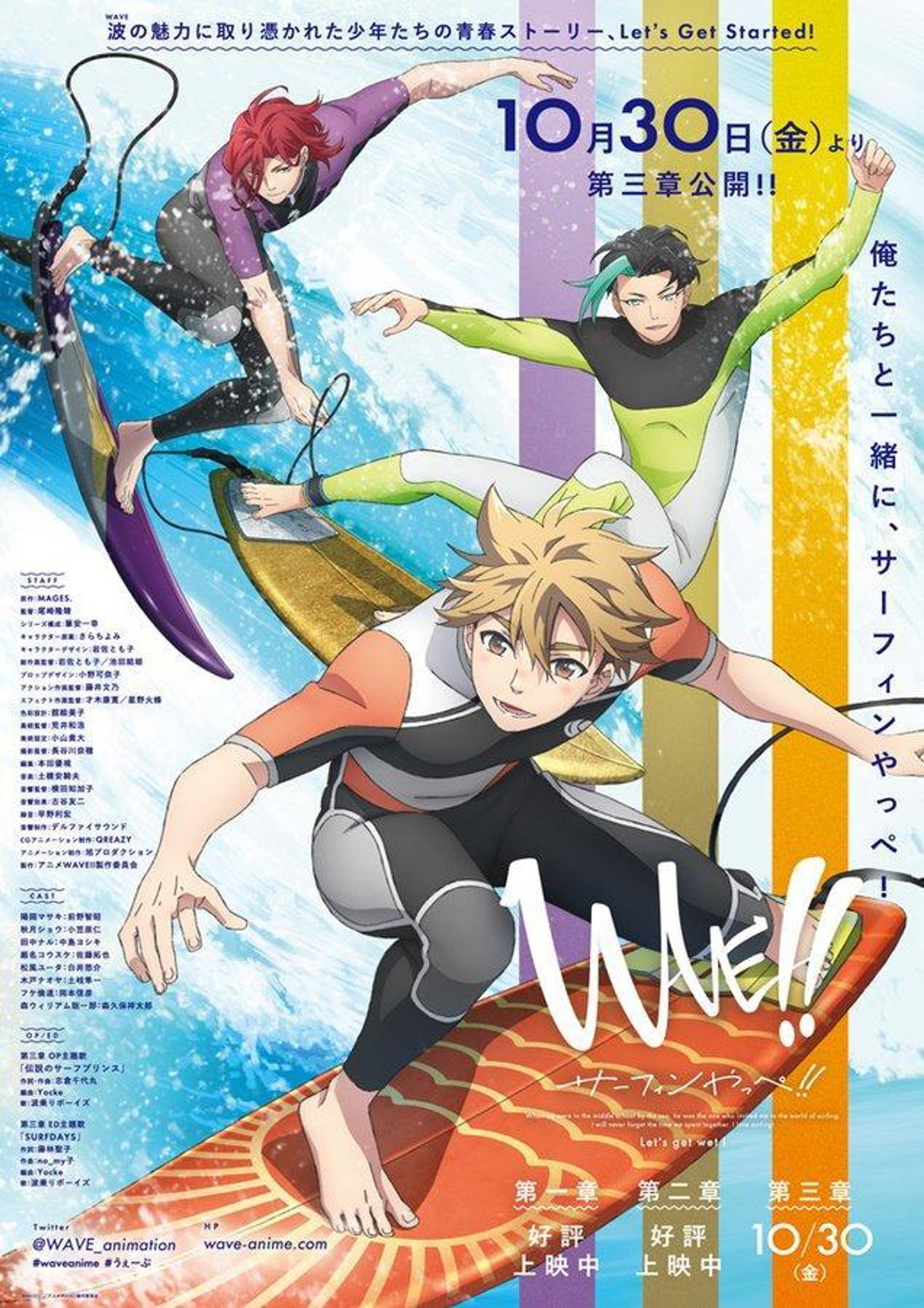 WAVE!!~サーフィンやっぺ!!~ 3