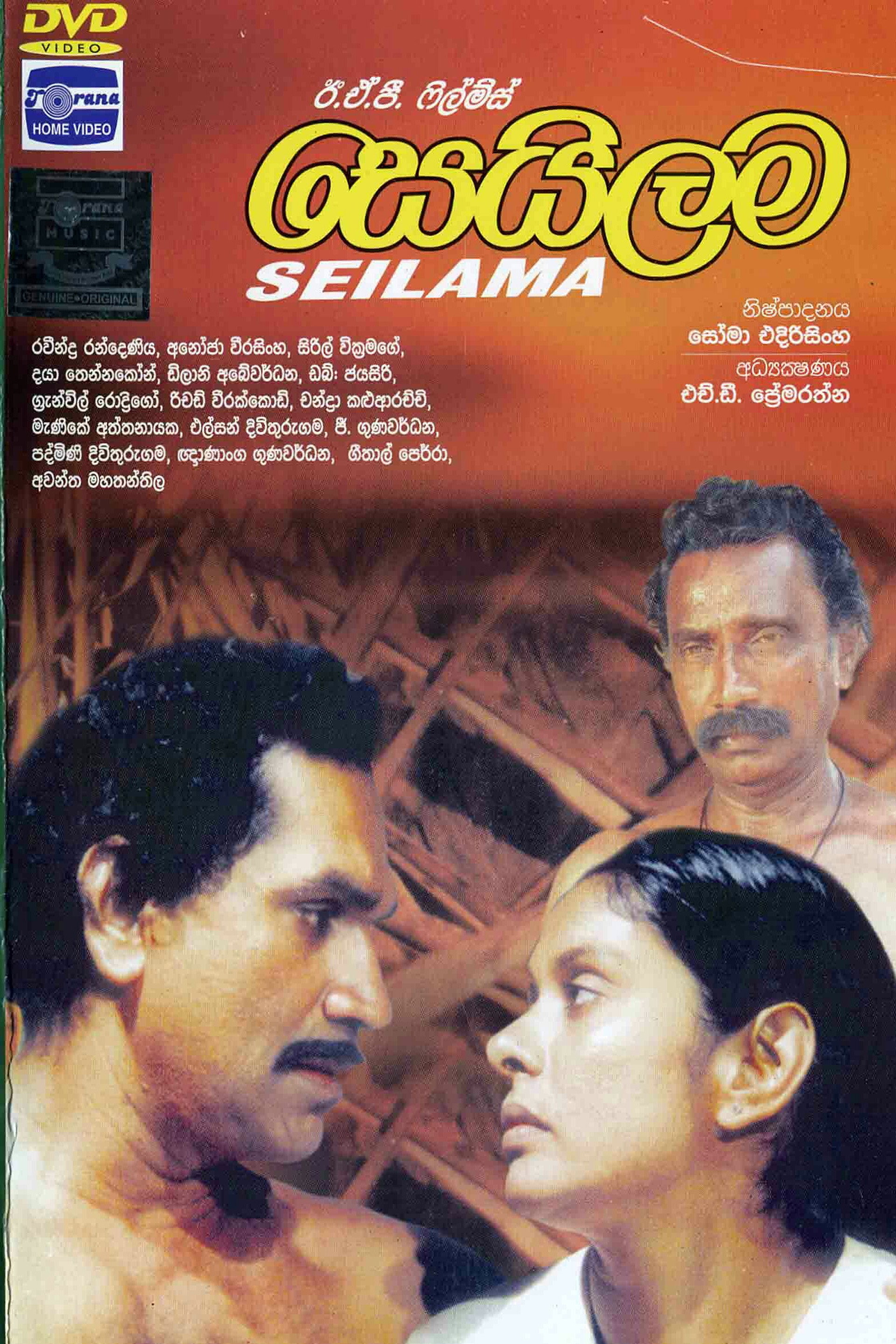 සෙයිලම