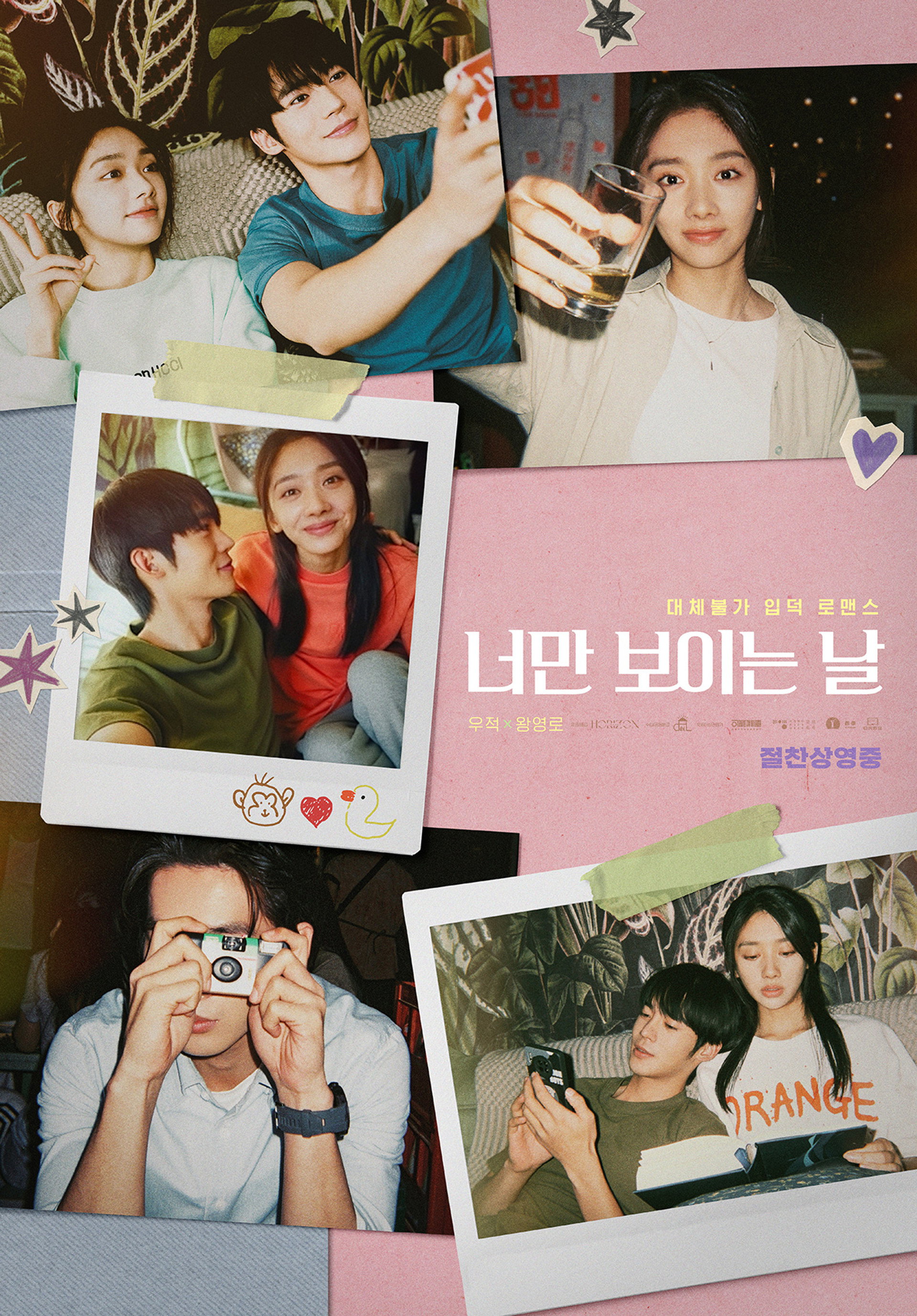 너만 보이는 날