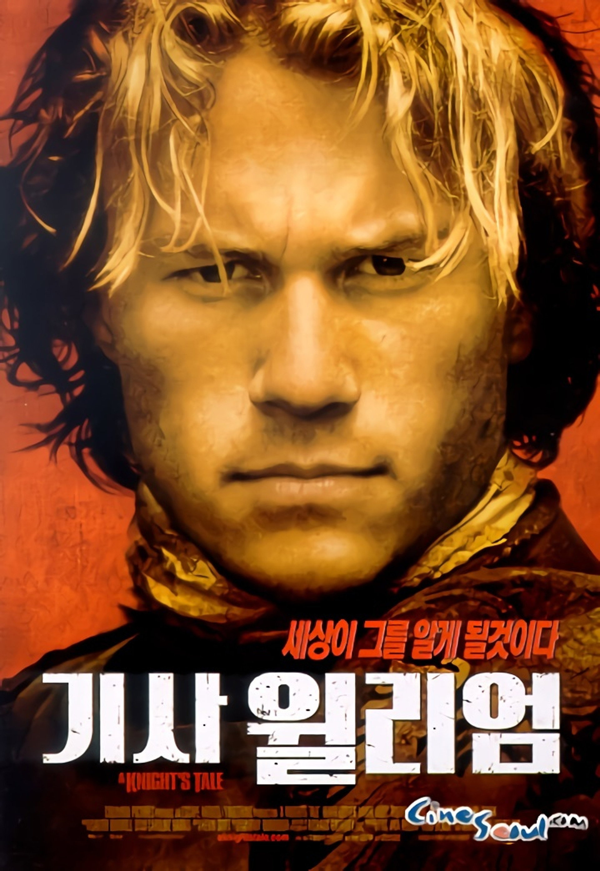 기사 윌리엄