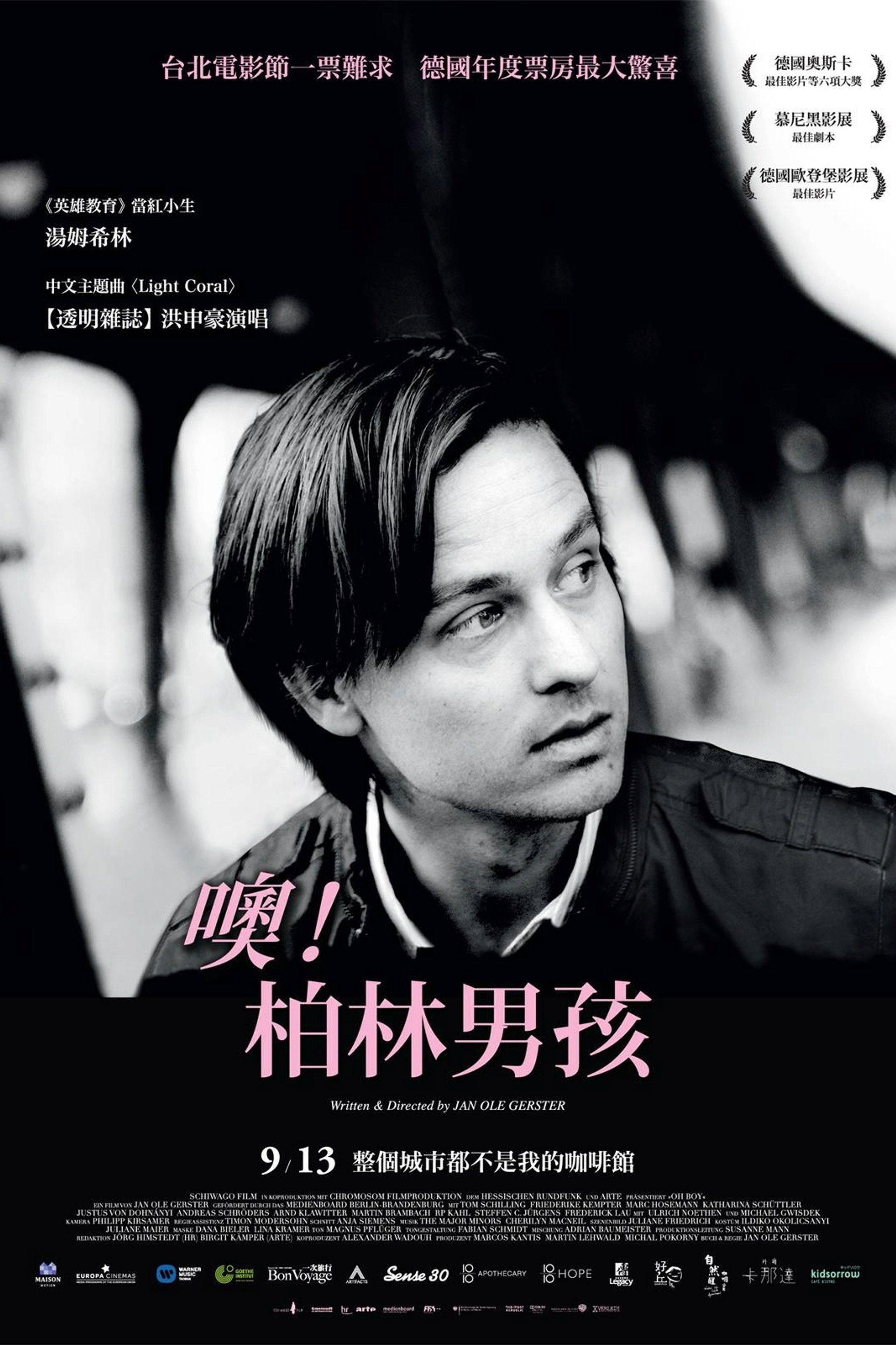 啊，男孩