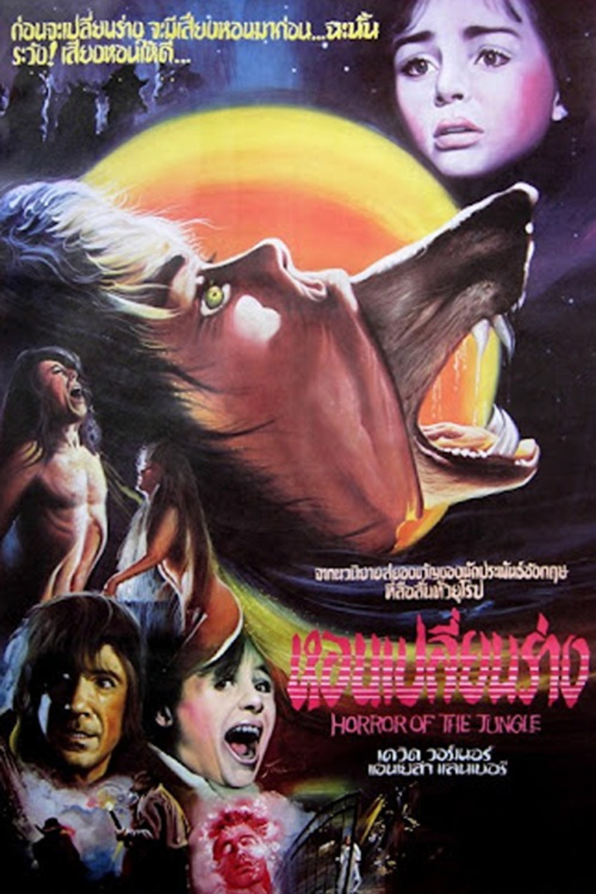 The Company of Wolves