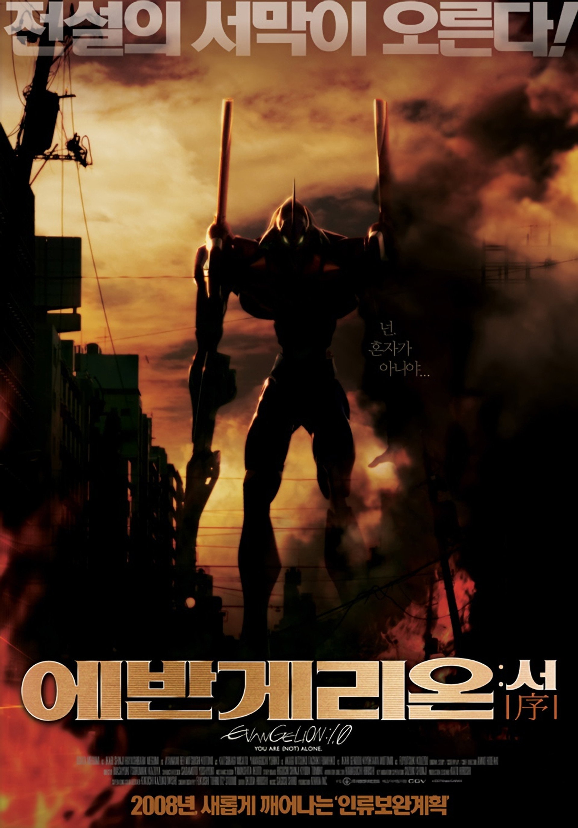 에반게리온: 서