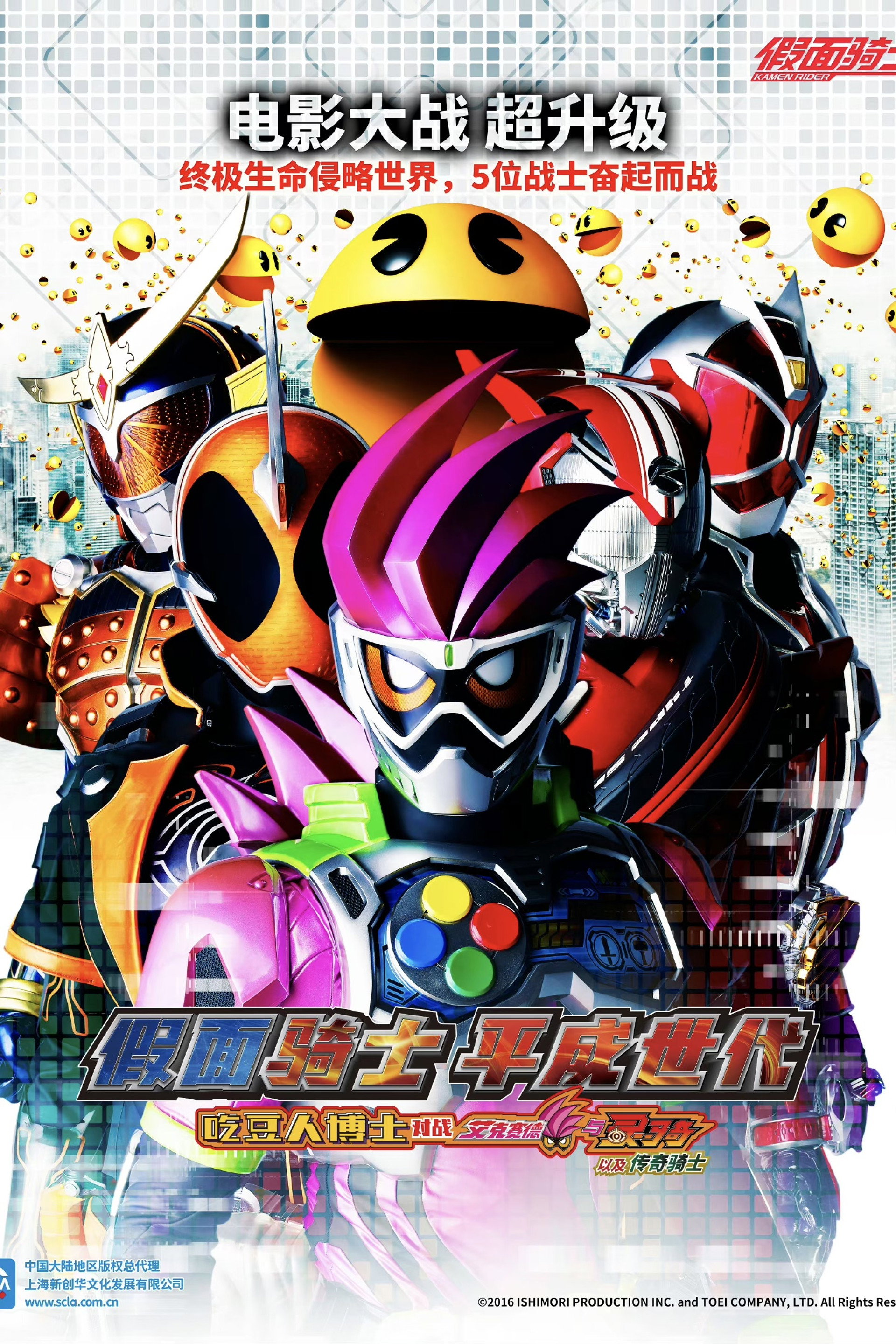 假面骑士平成世代 Dr.吃豆人对Ex-Aid&Ghost with传说骑士