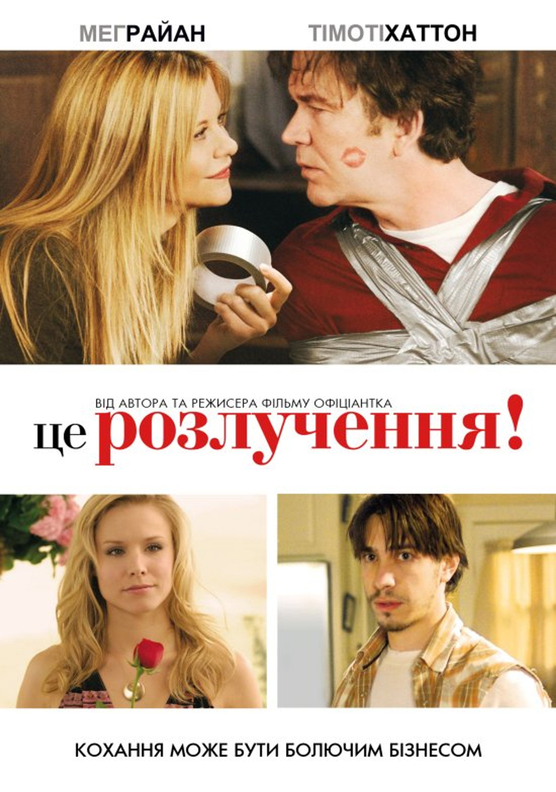 Це розлучення!