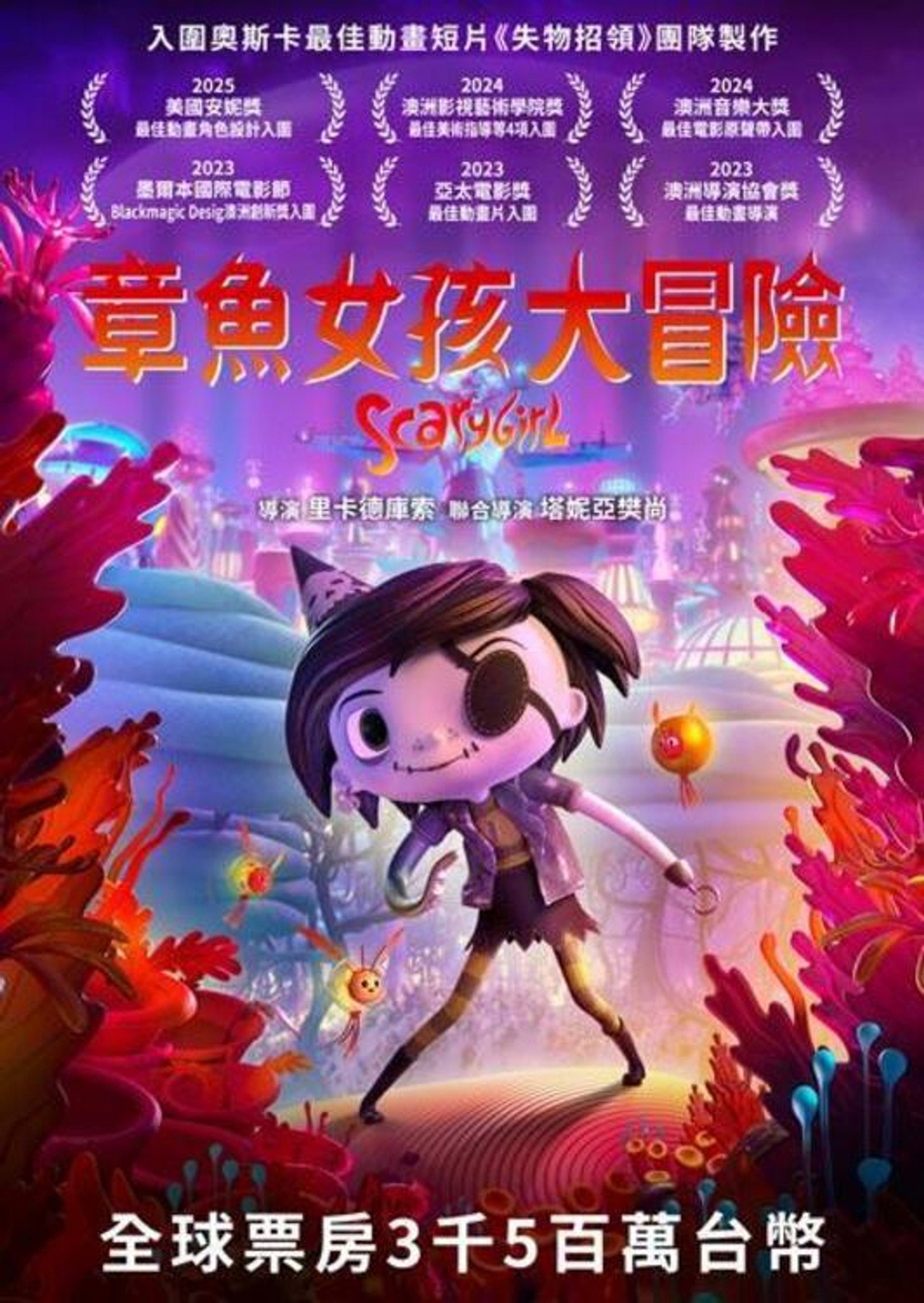 怪物女孩