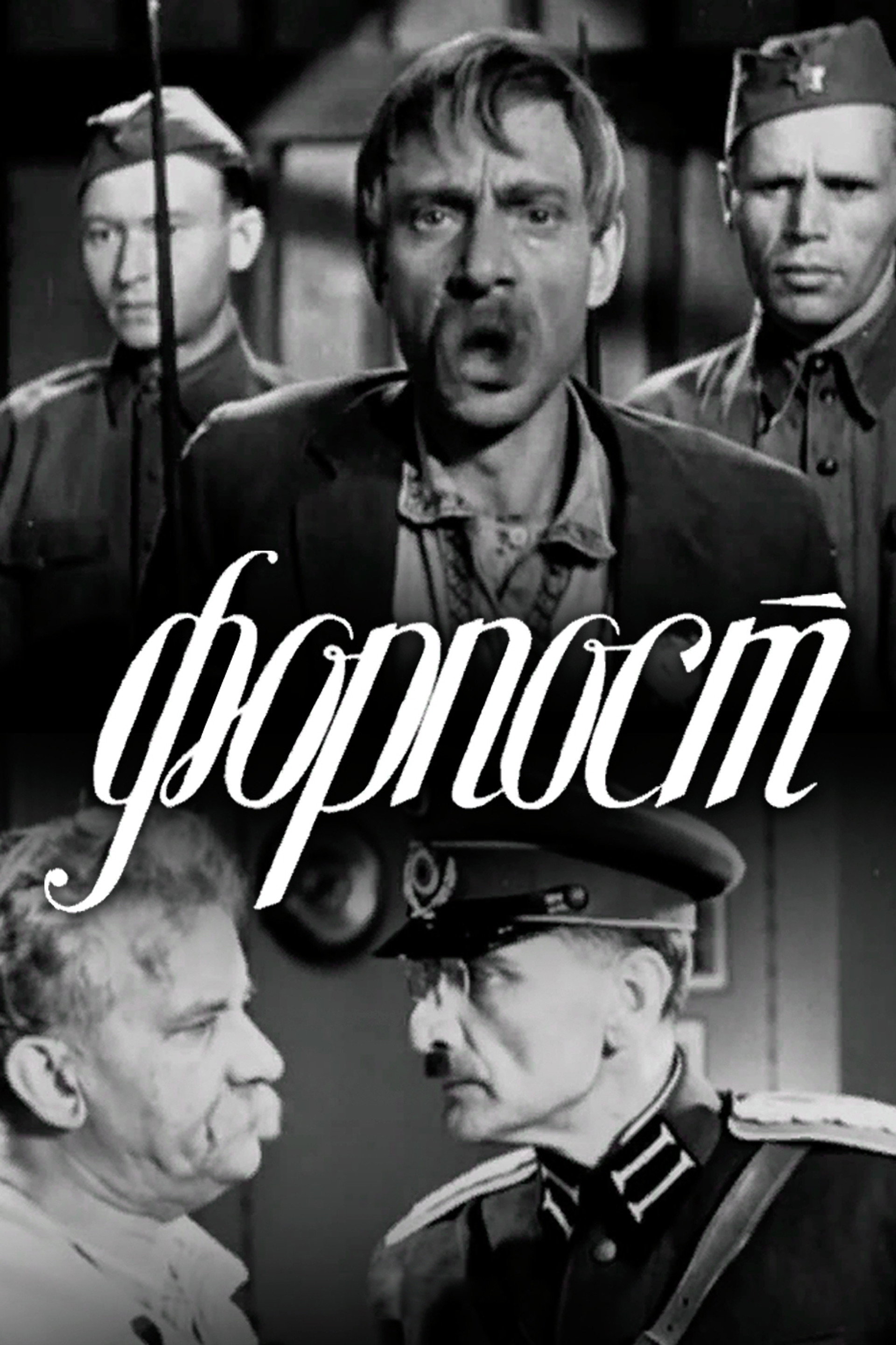 ფორპოსტი