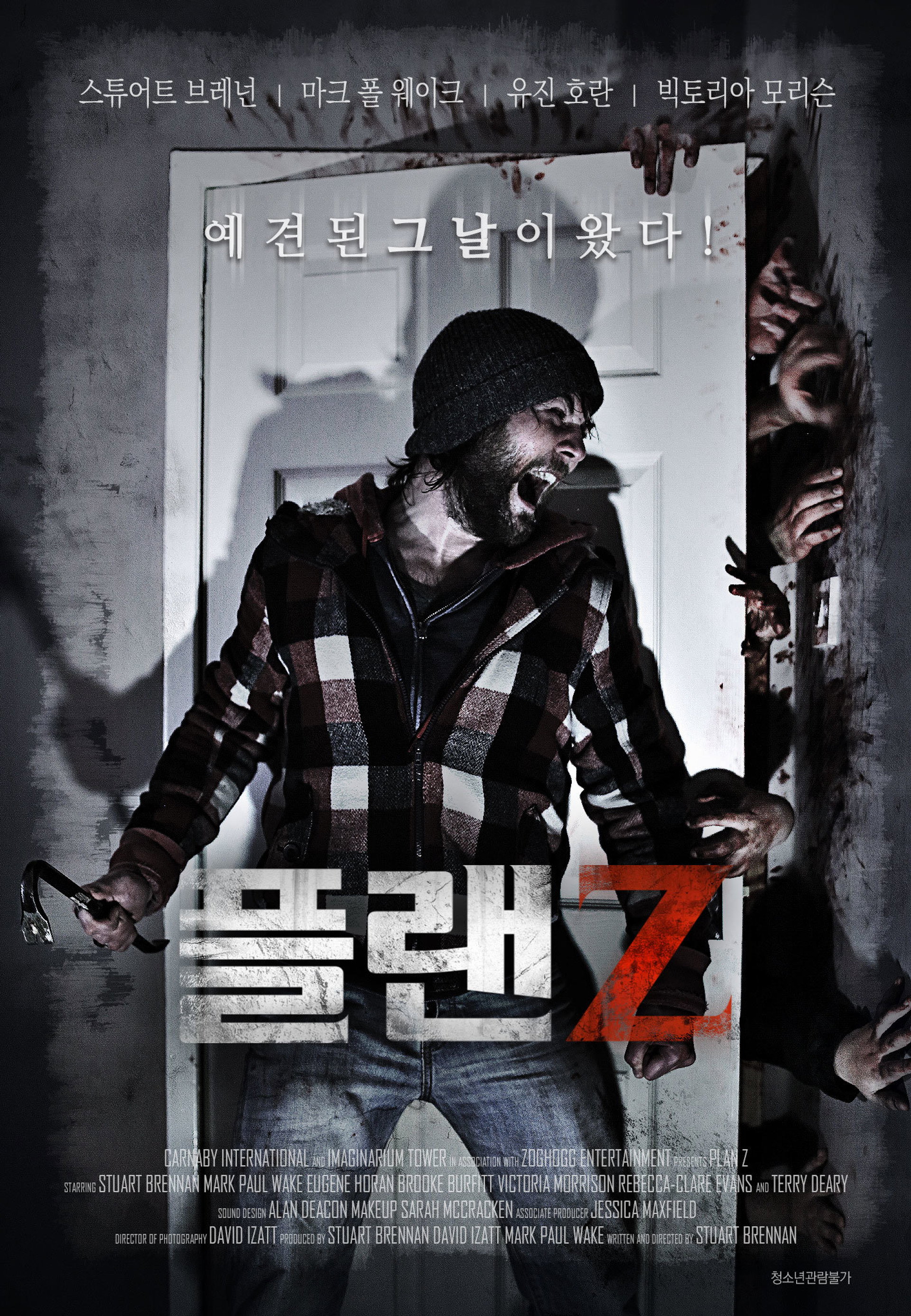 플랜 Z