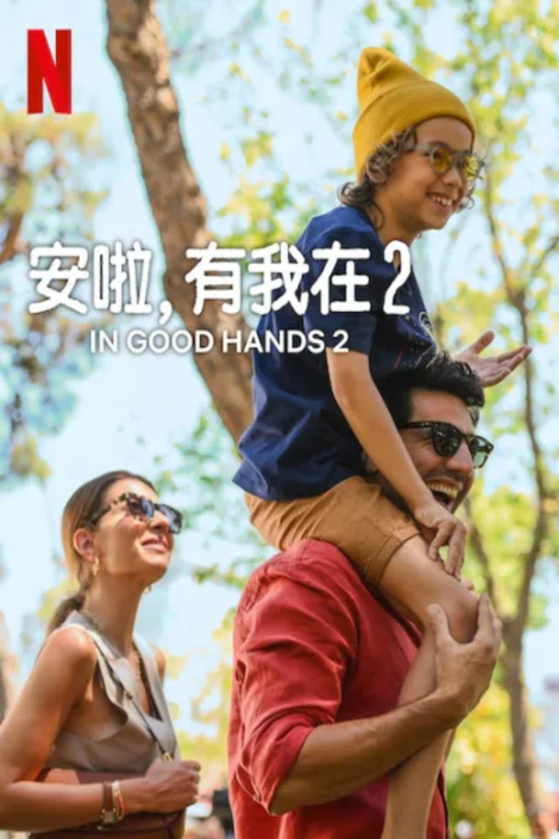 可靠港湾2
