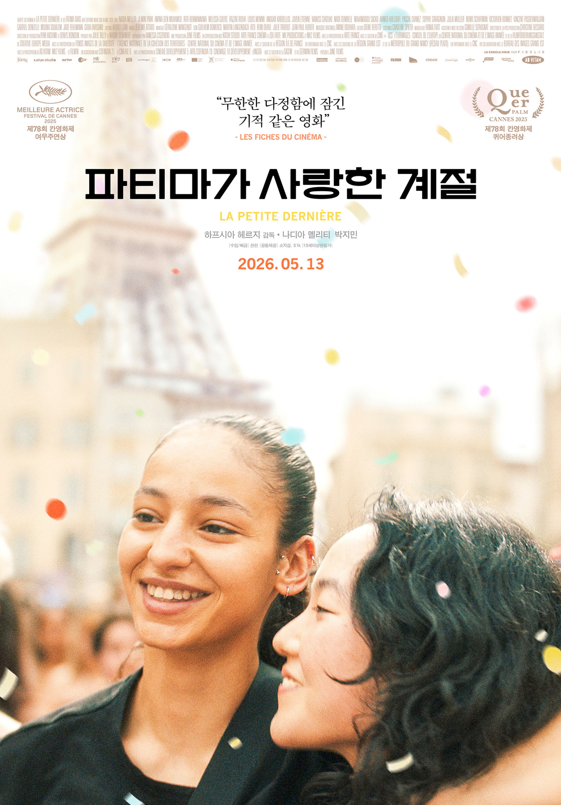 파티마가 사랑한 계절