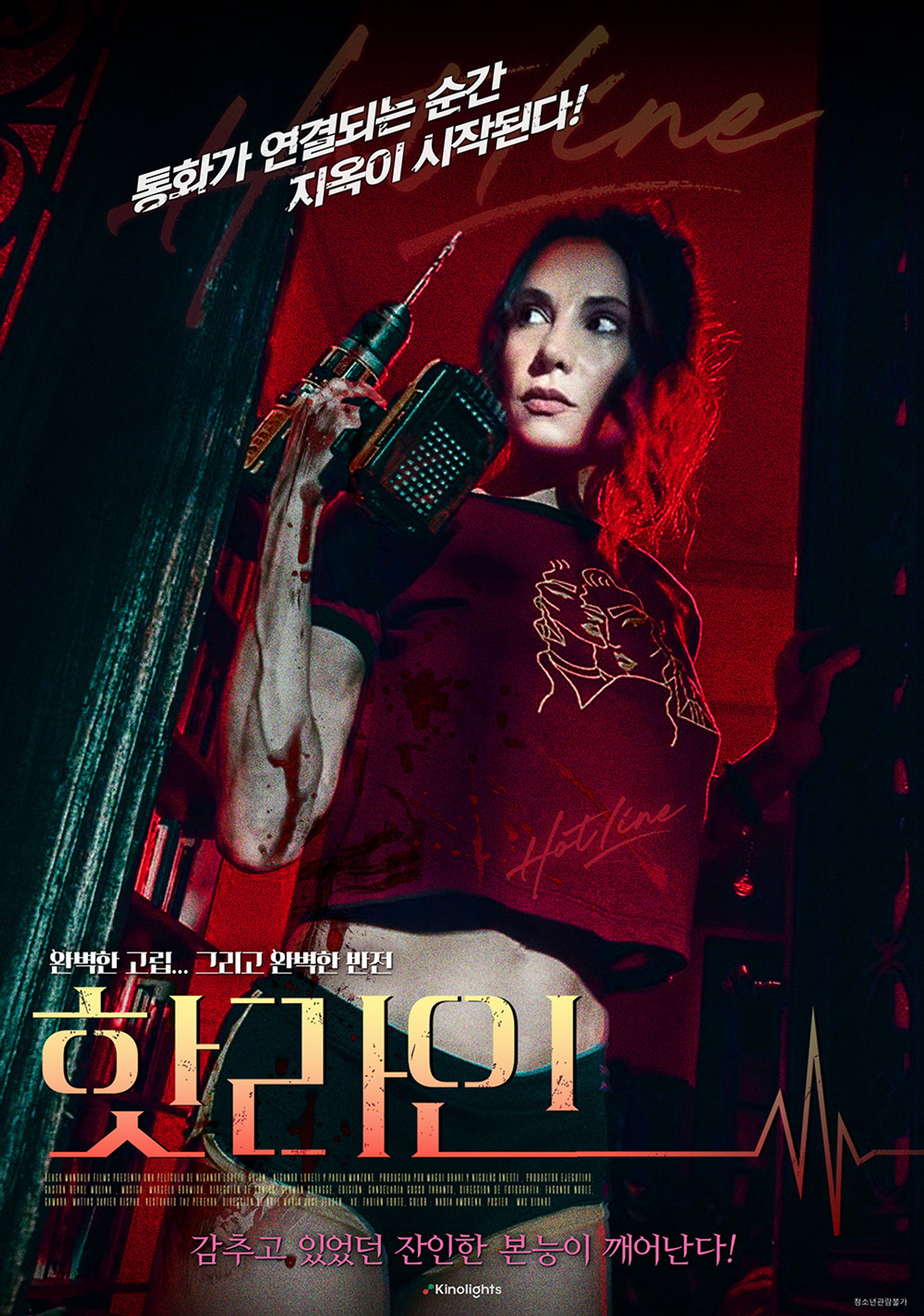 핫라인
