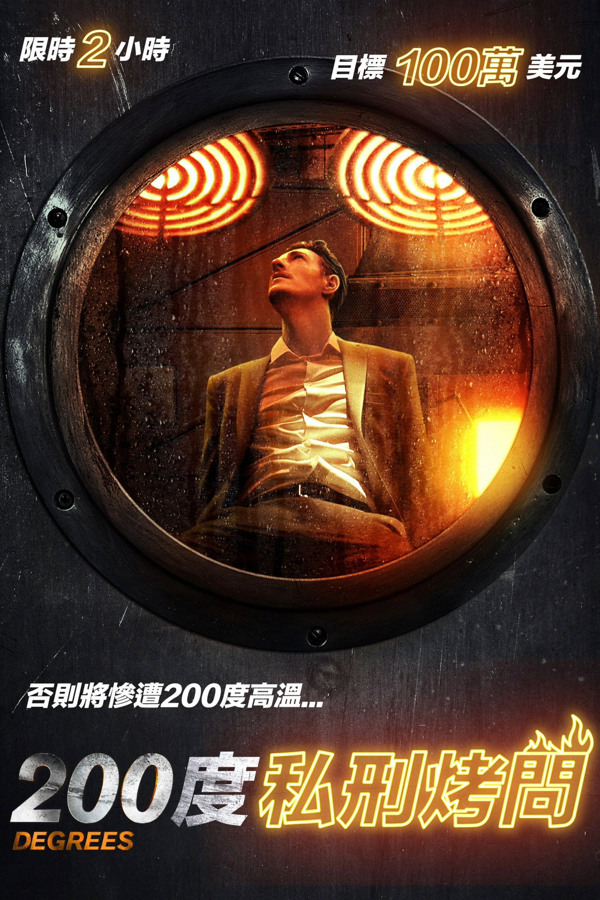 200度
