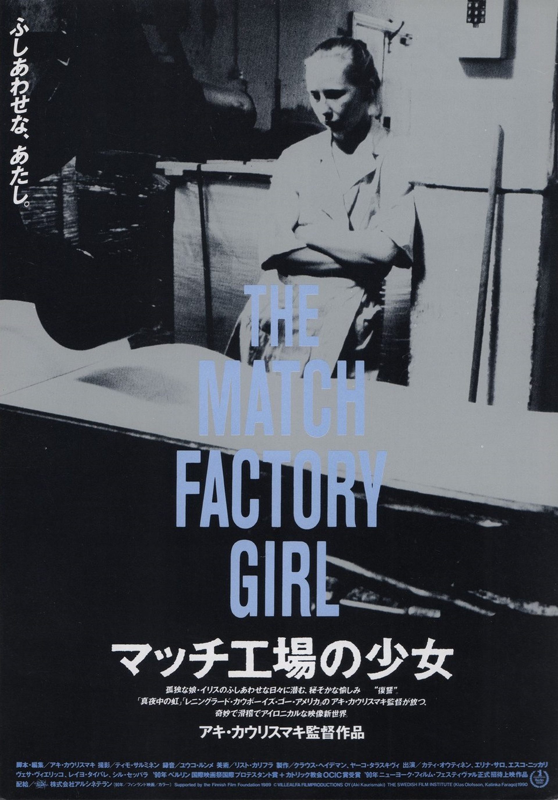 マッチ工場の少女
