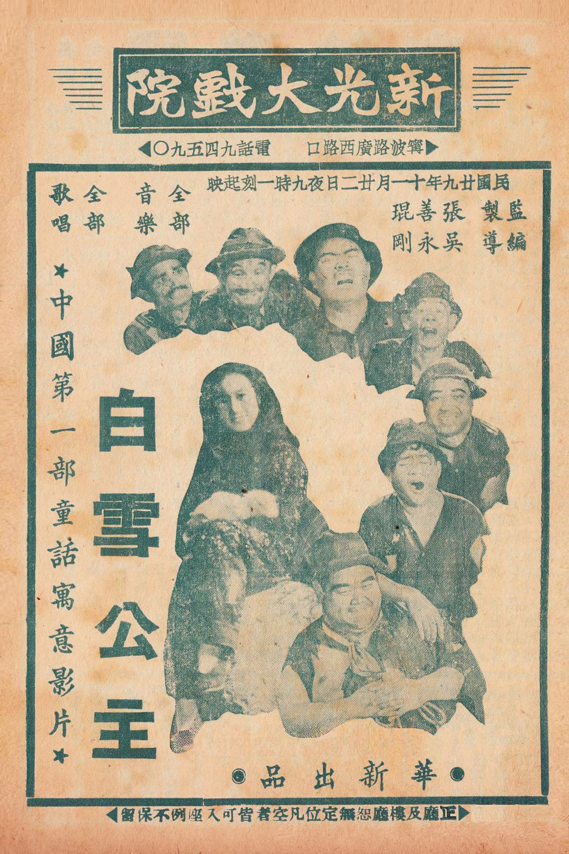 中國白雪公主