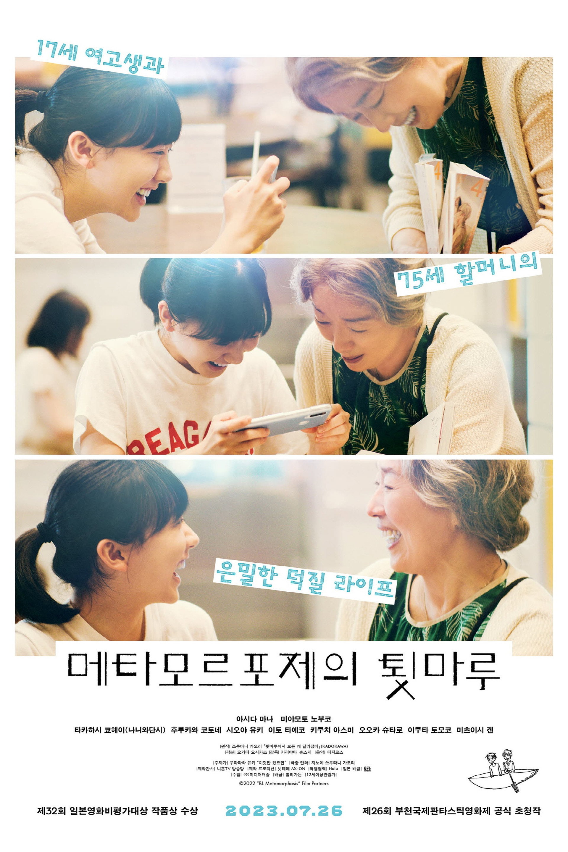 메타모르포제의 툇마루
