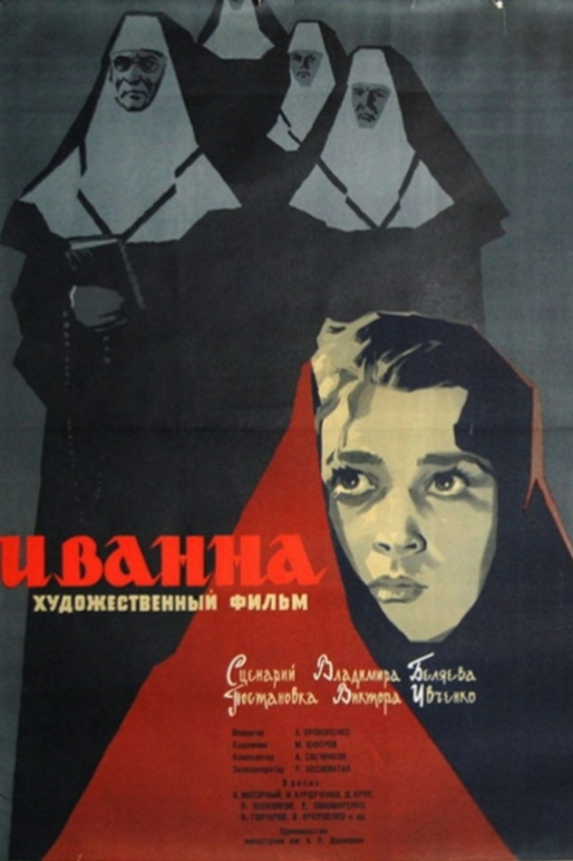 Иванна