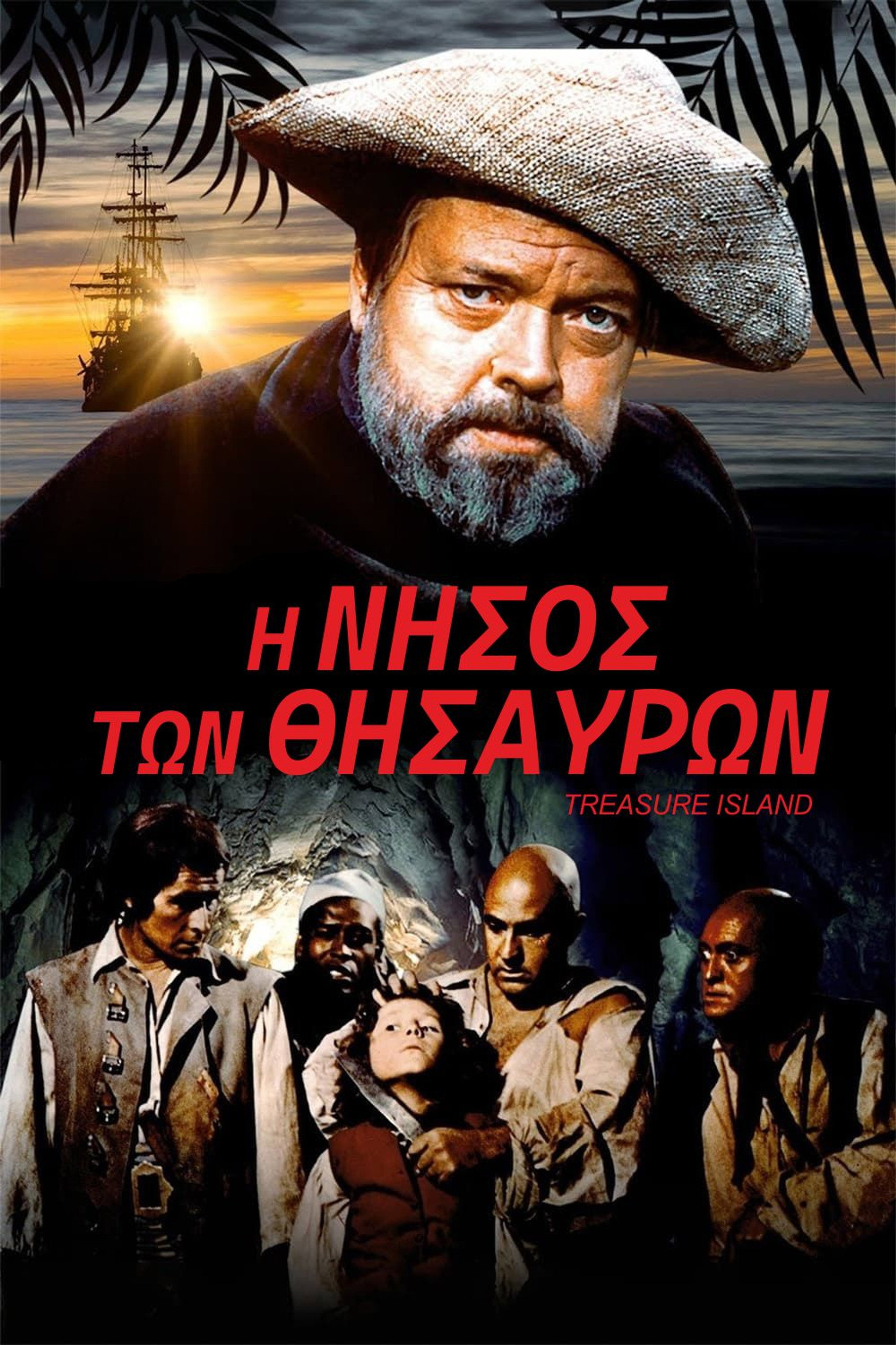 Η νήσος των θησαυρών