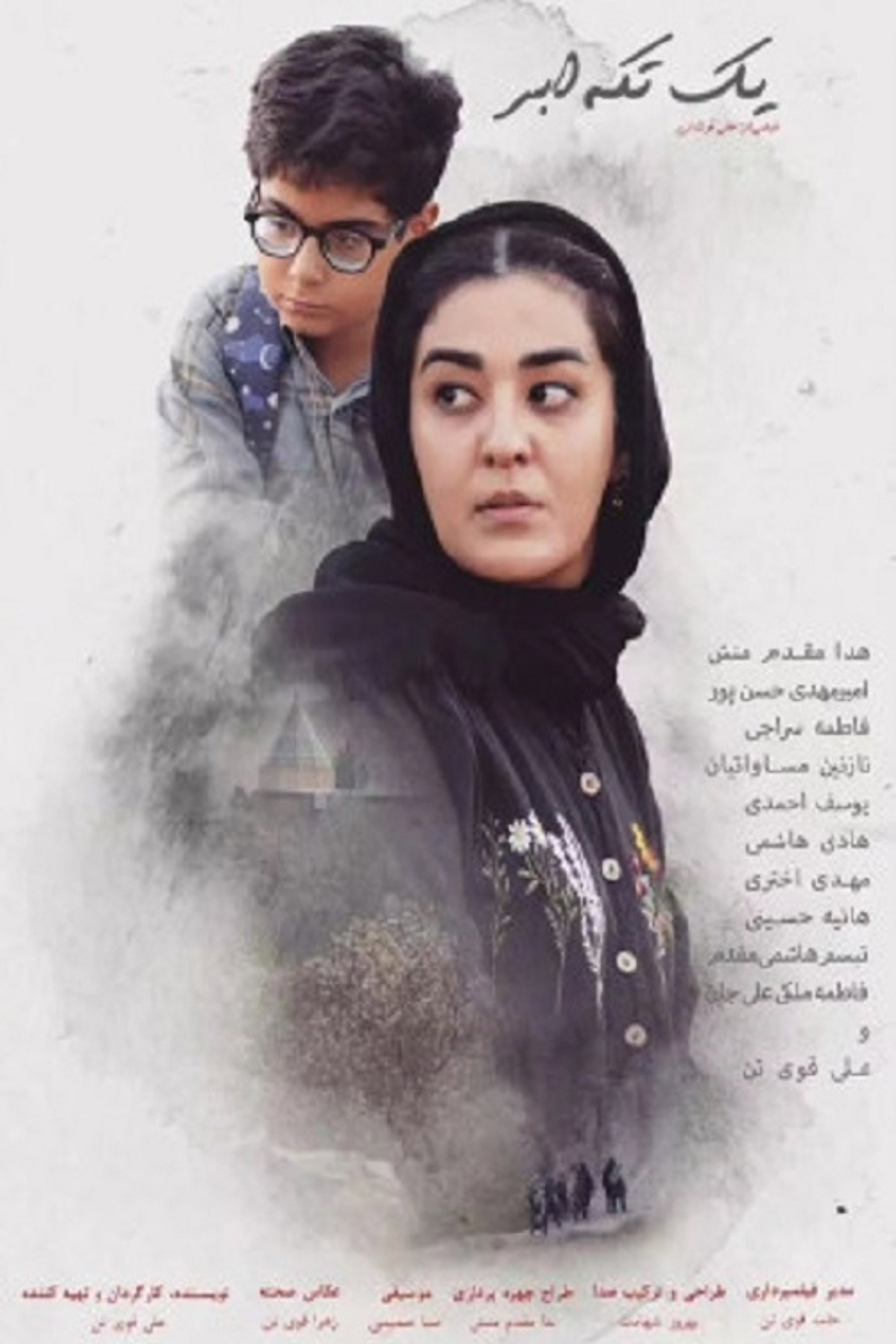 یک تکه ابر