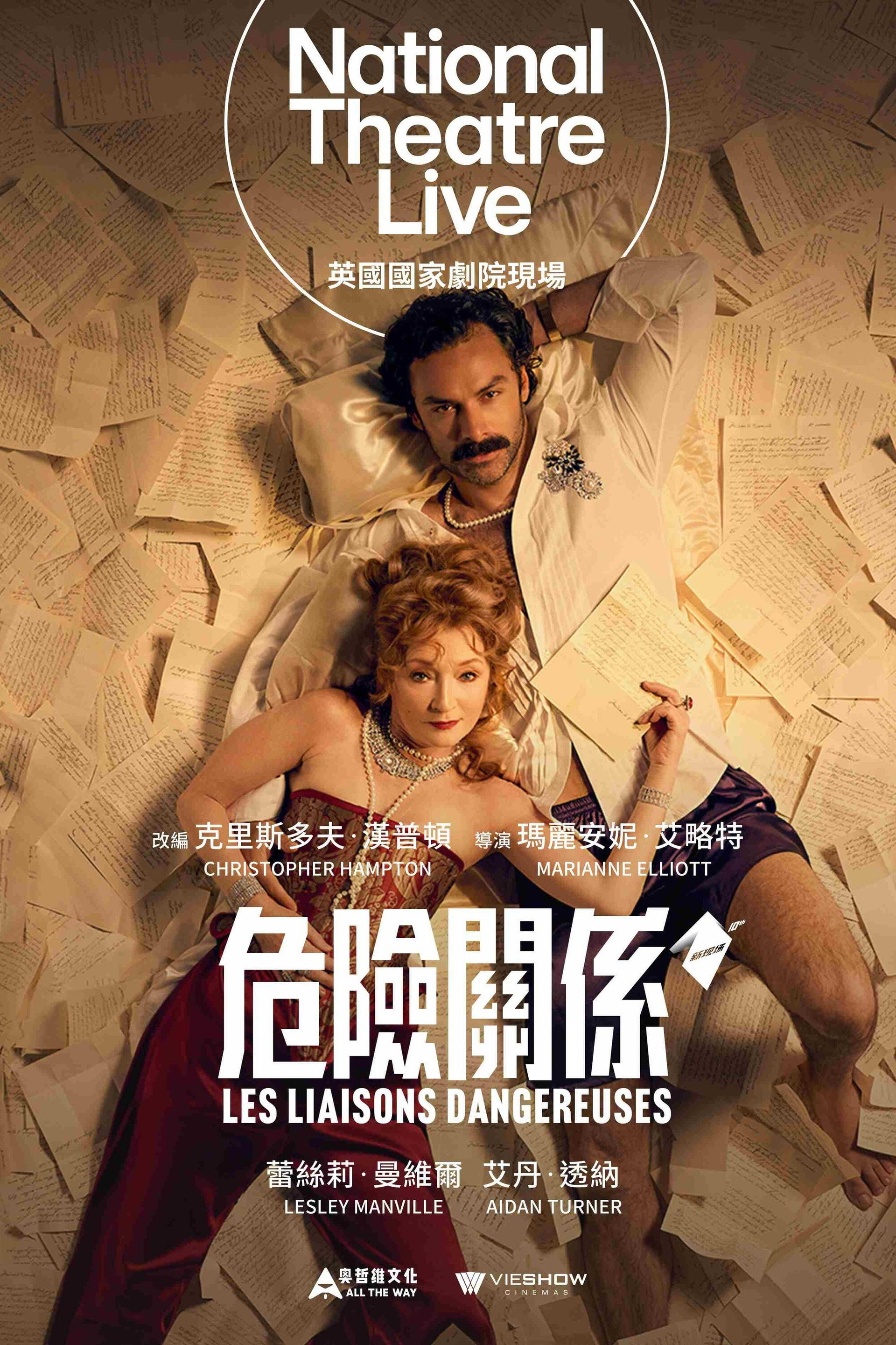 National Theatre Live: Les Liaisons Dangereuses