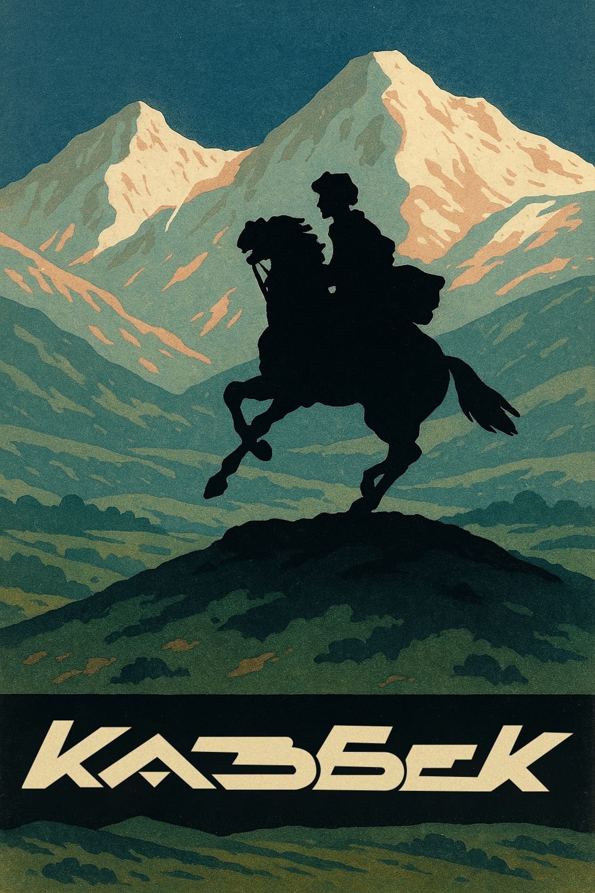 Пачка «Казбека»