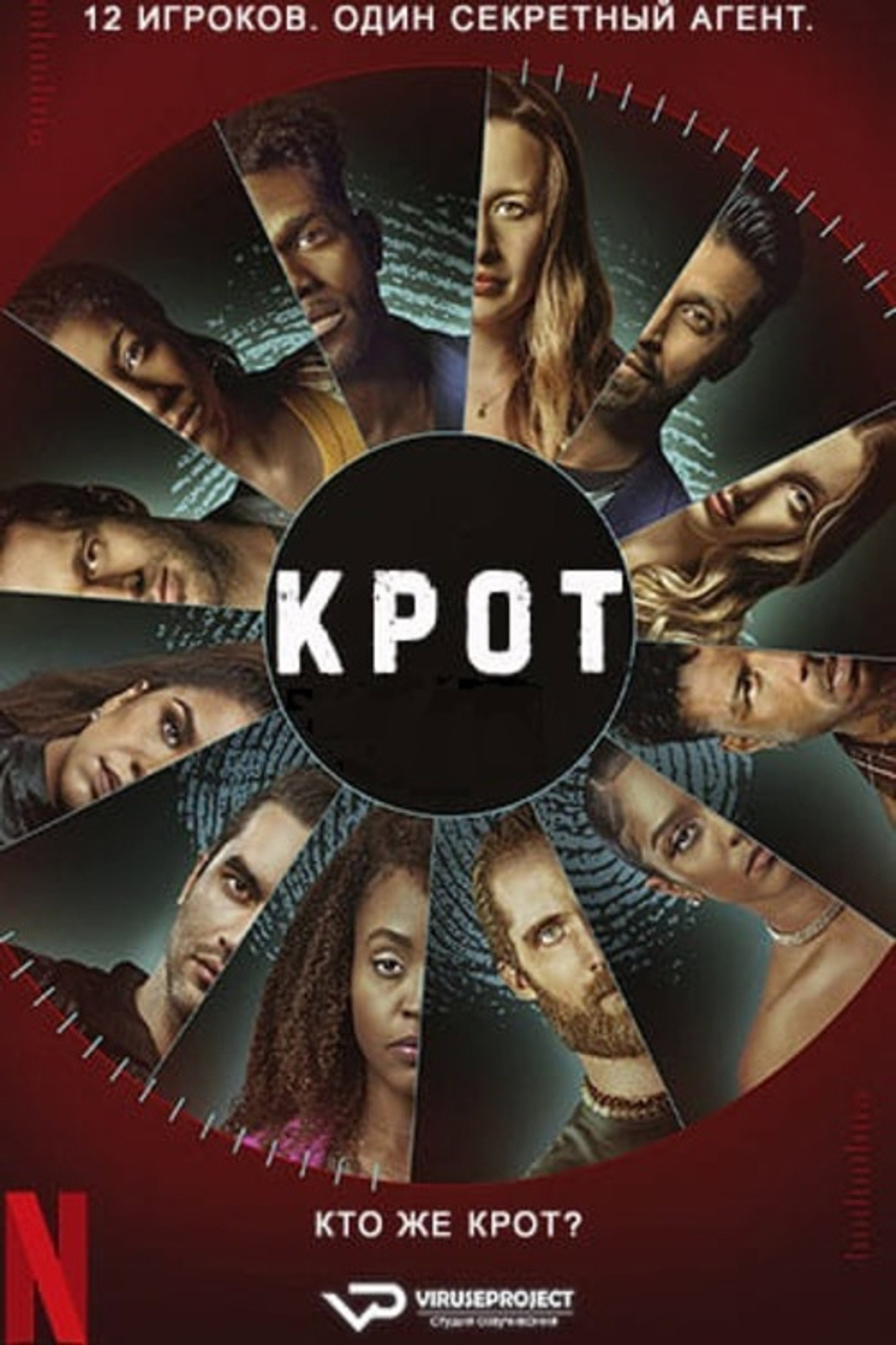 Крот