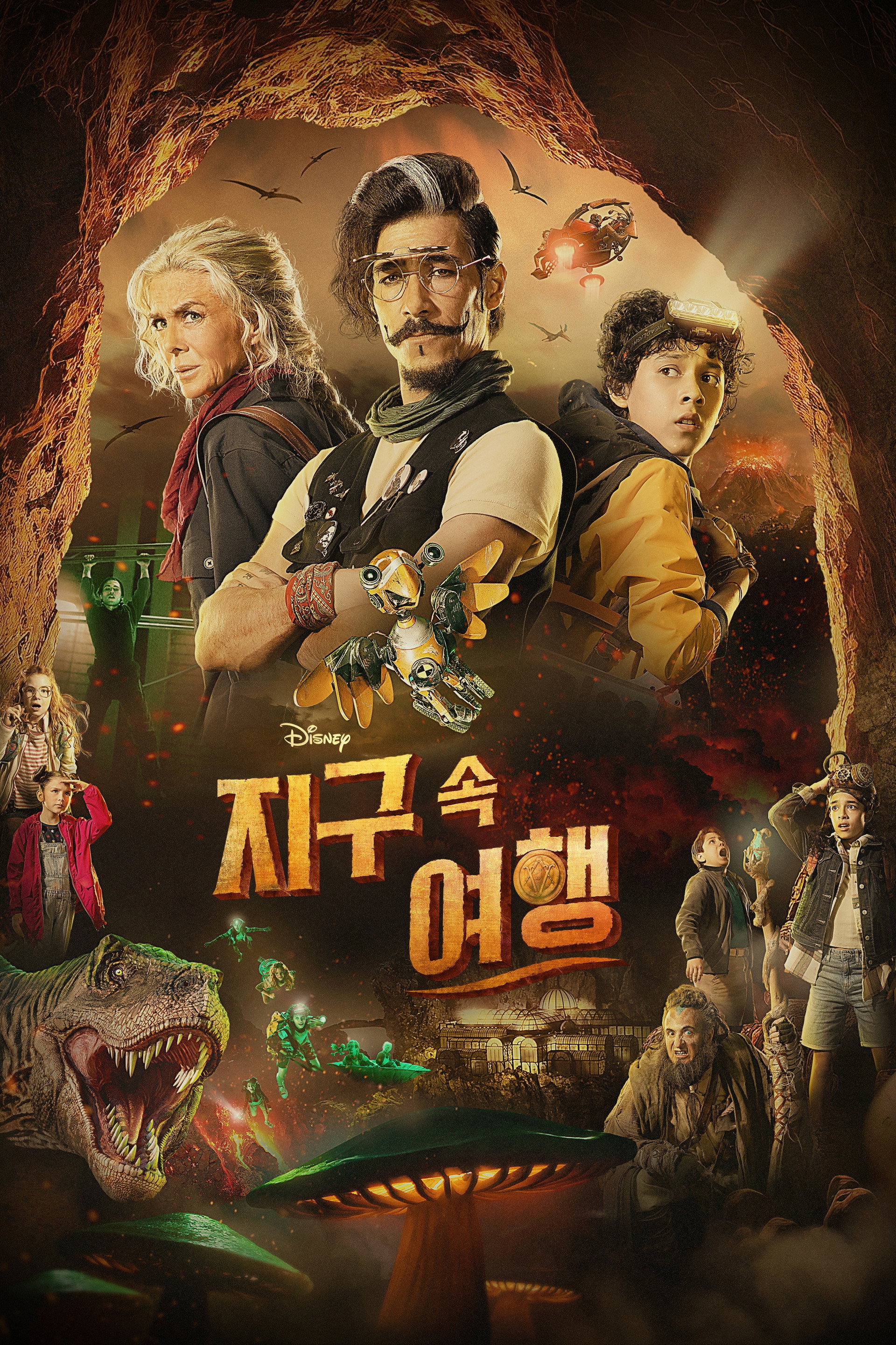 지구 속 여행