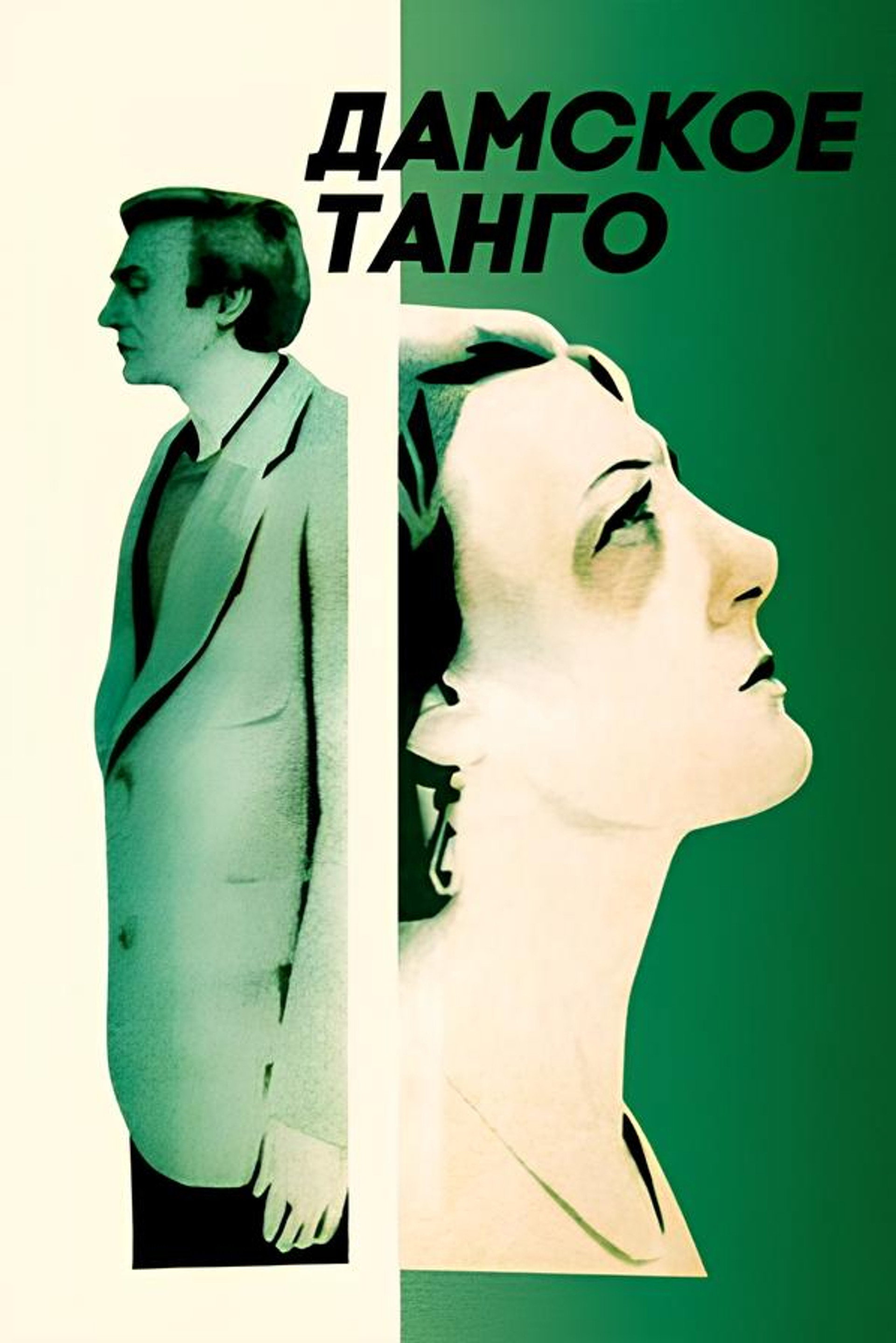Ladies' Tango