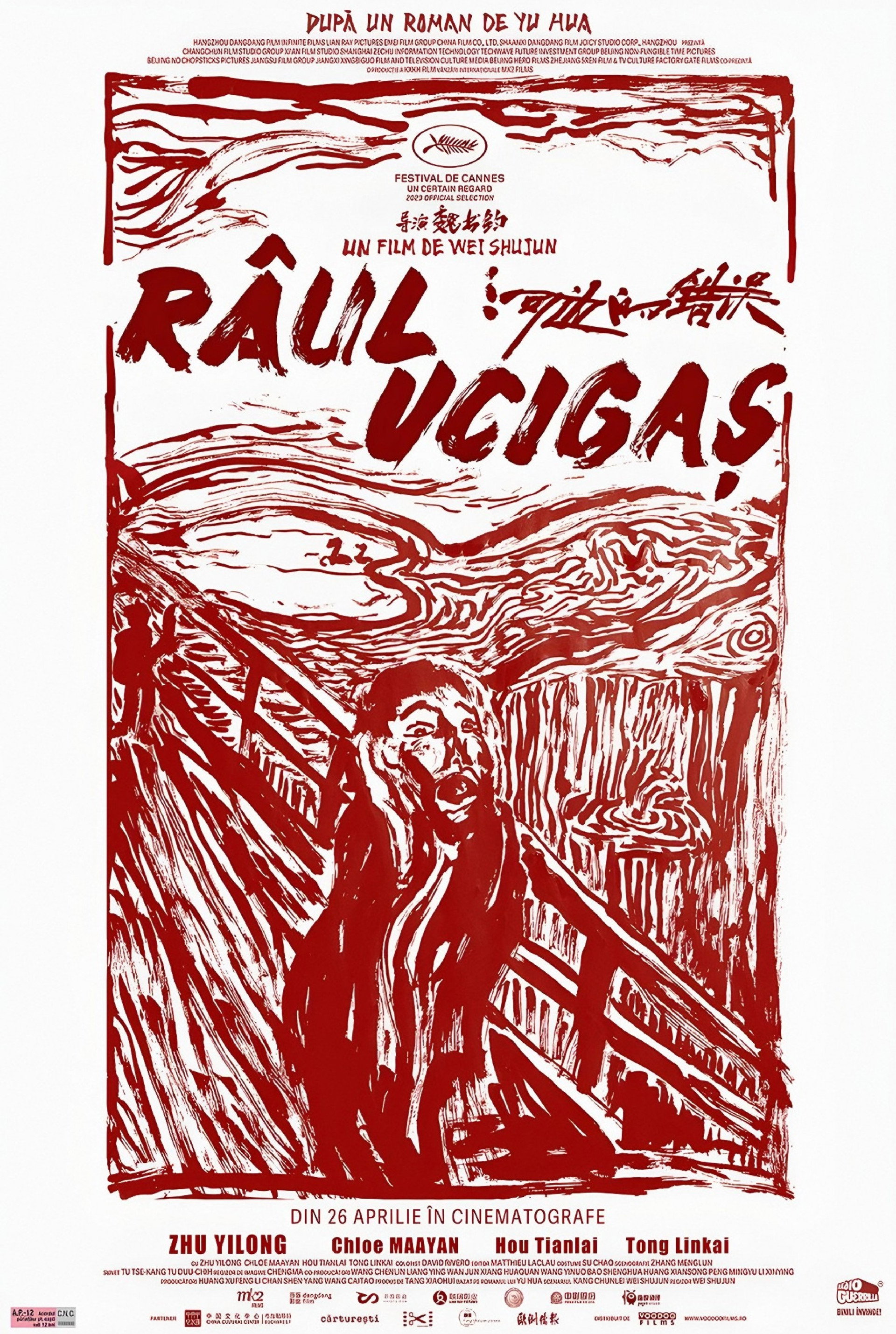 河边的错误